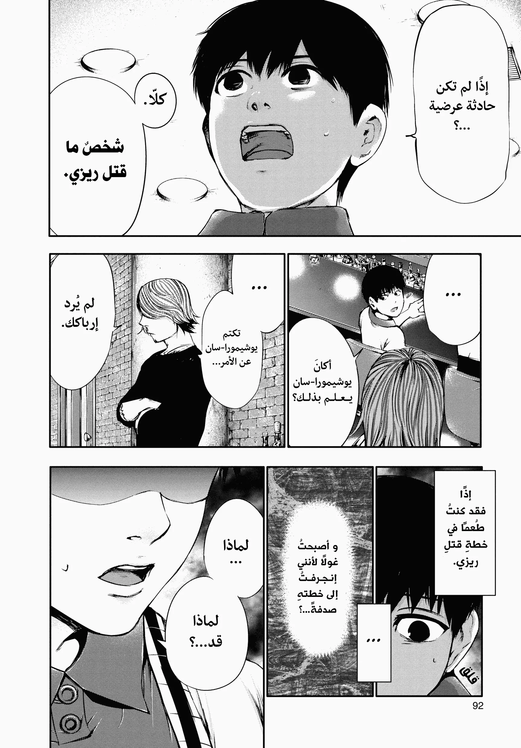 Read Tokyo ghoul AR Manga Online
