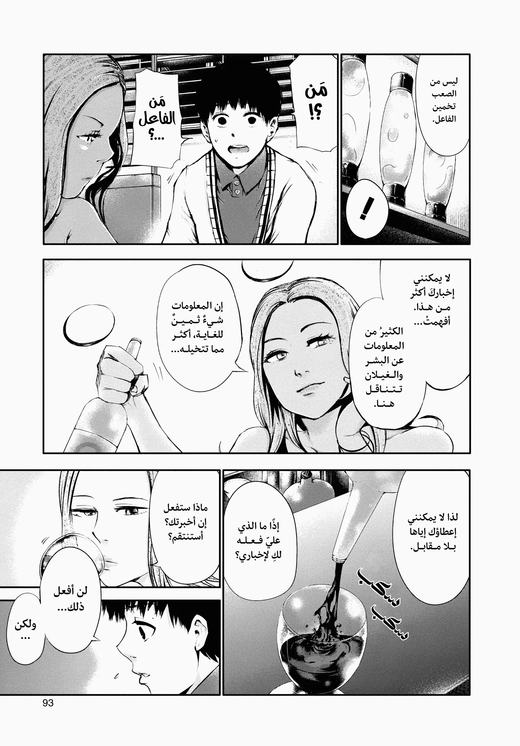 Read Tokyo ghoul AR Manga Online