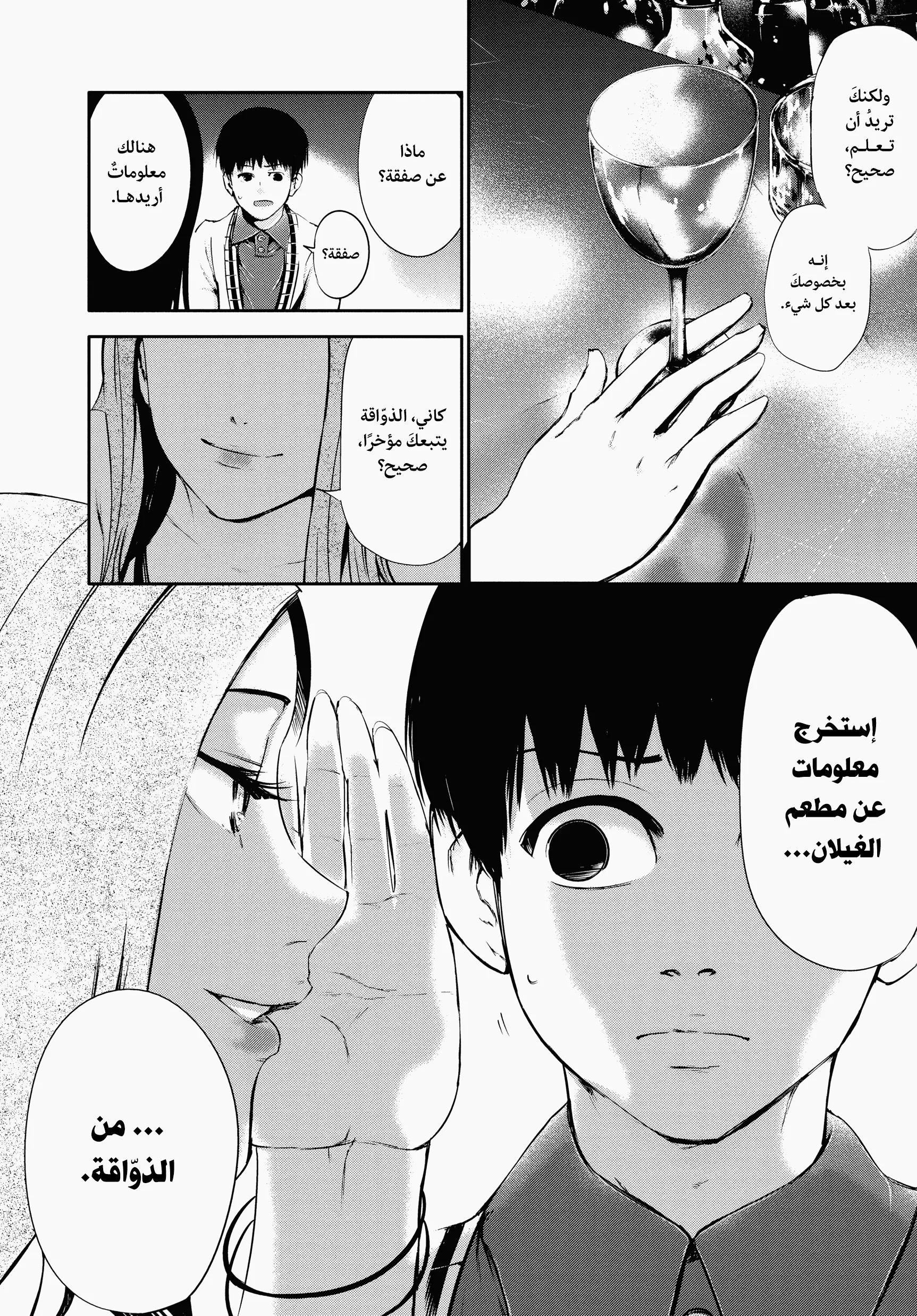 Read Tokyo ghoul AR Manga Online
