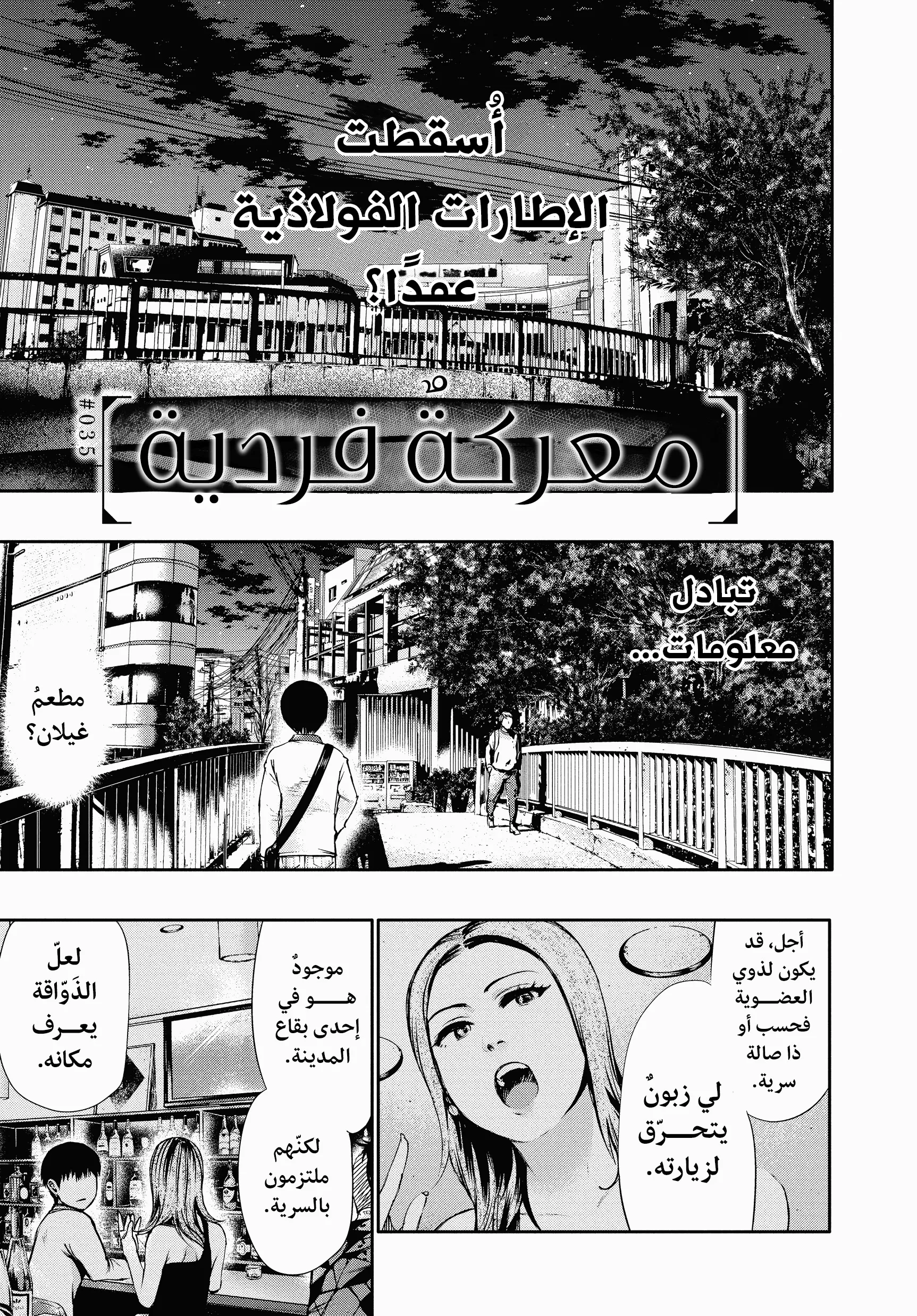Read Tokyo ghoul AR Manga Online