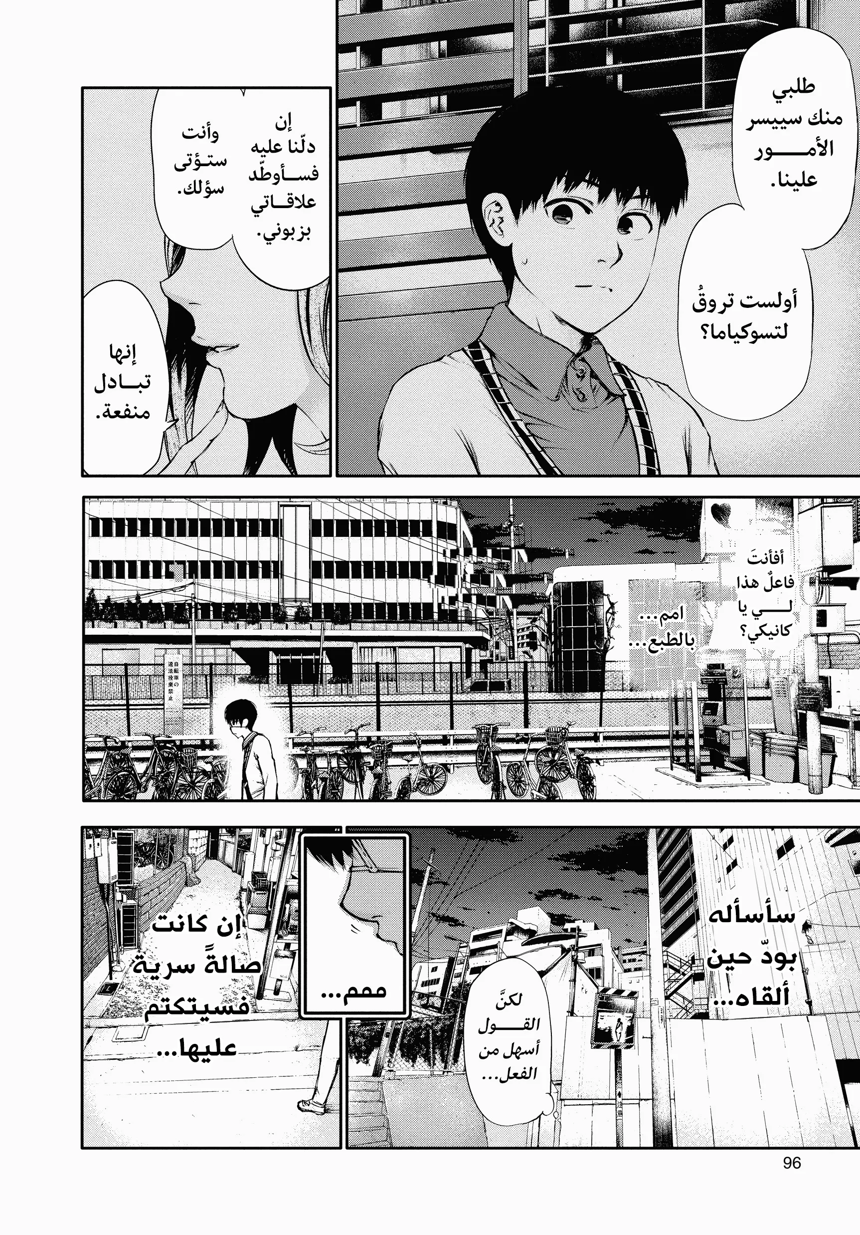 Read Tokyo ghoul AR Manga Online