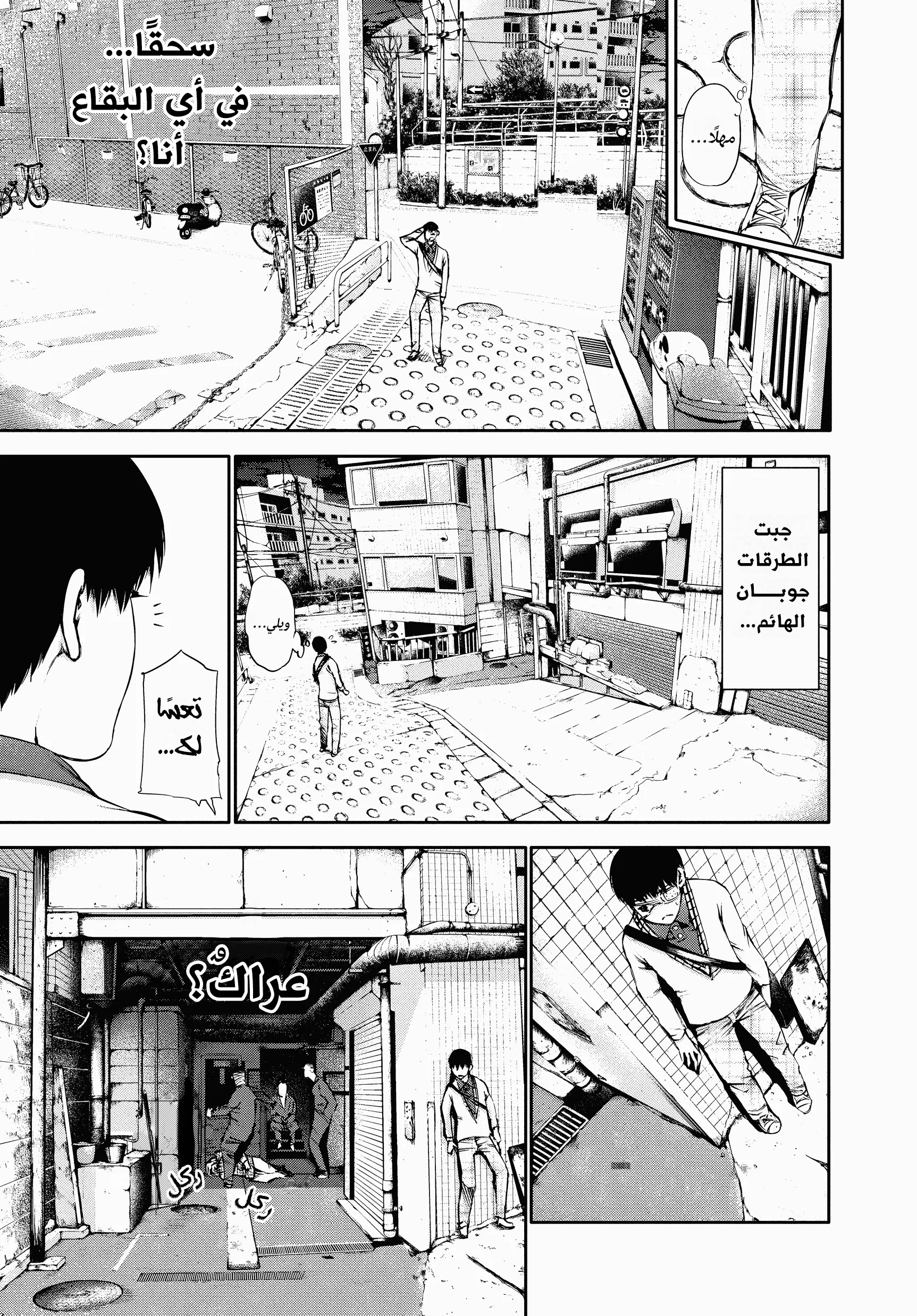 Read Tokyo ghoul AR Manga Online