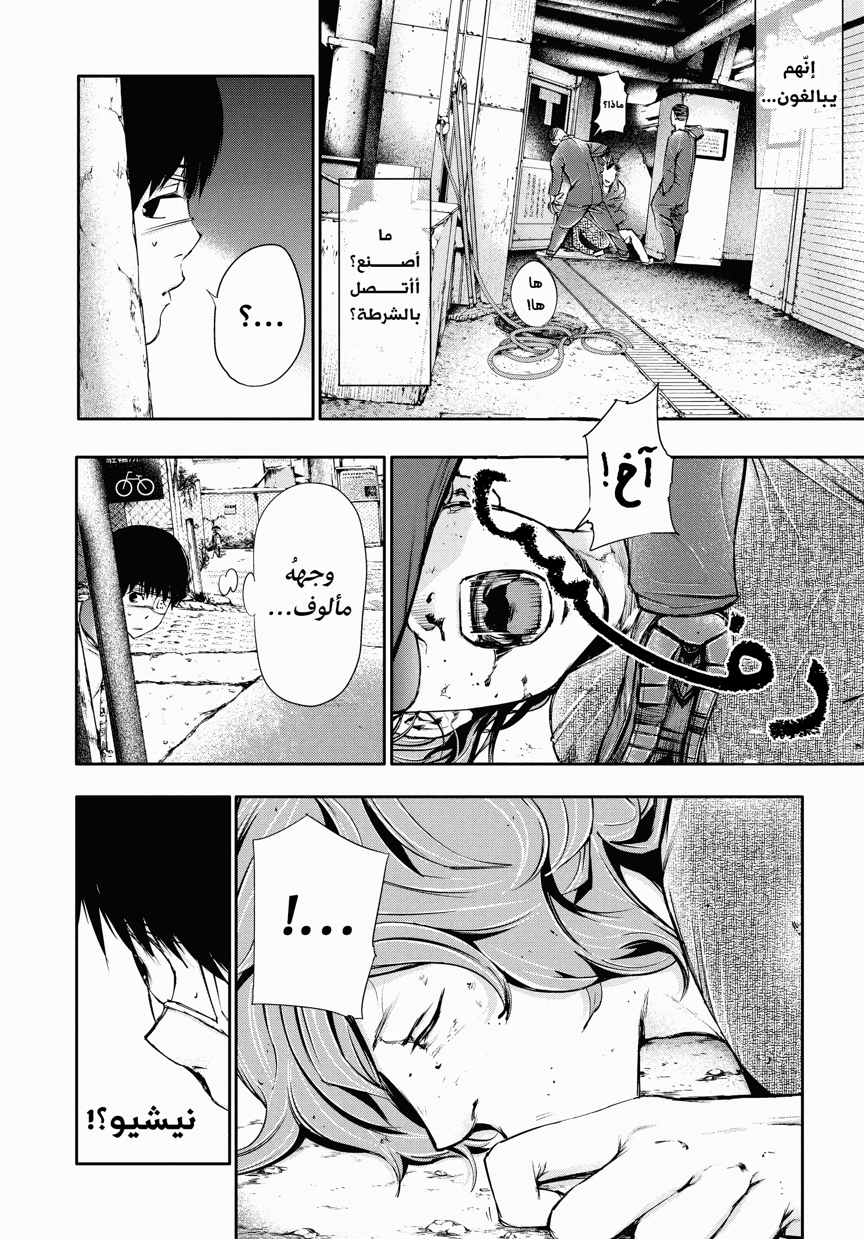 Read Tokyo ghoul AR Manga Online