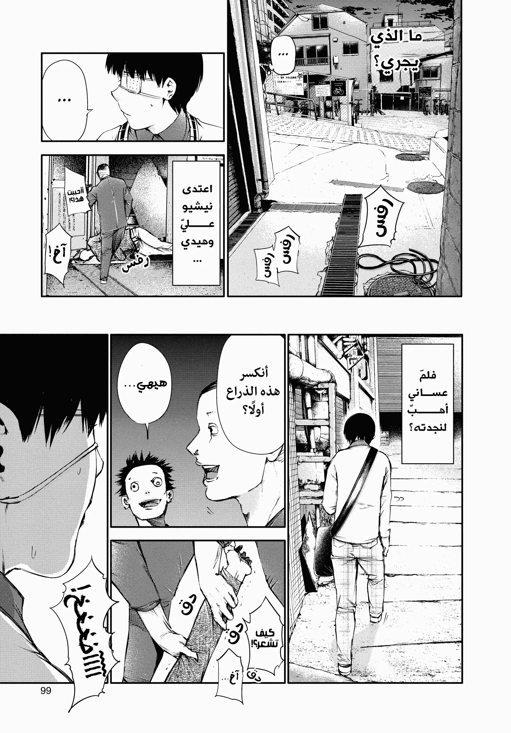 Read Tokyo ghoul AR Manga Online