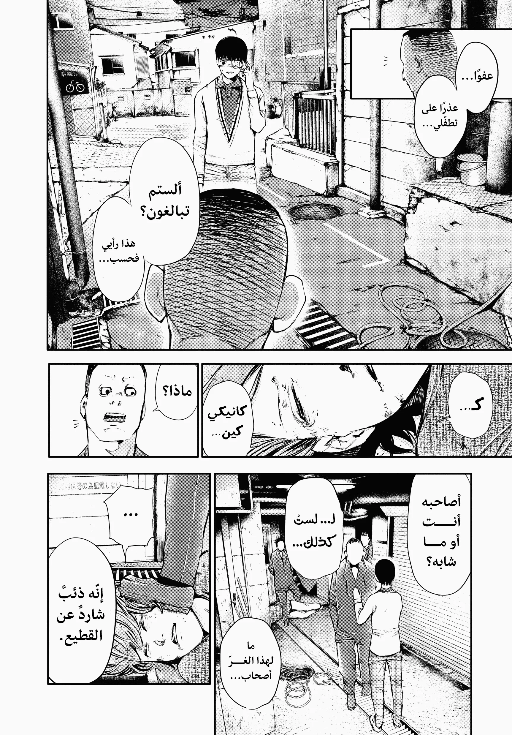 Read Tokyo ghoul AR Manga Online