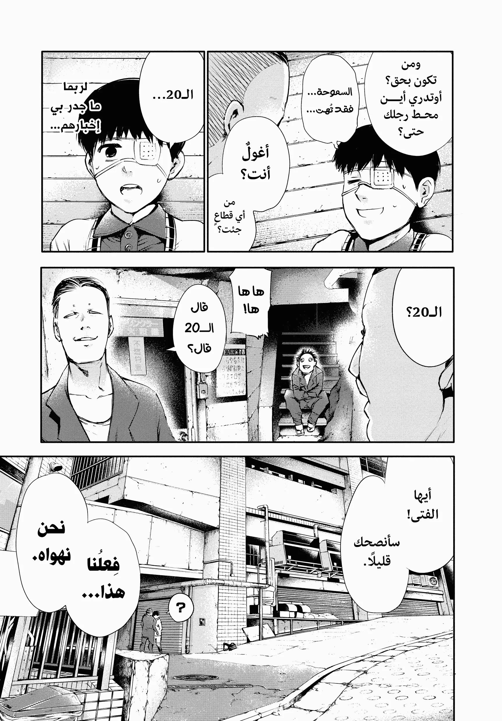 Read Tokyo ghoul AR Manga Online