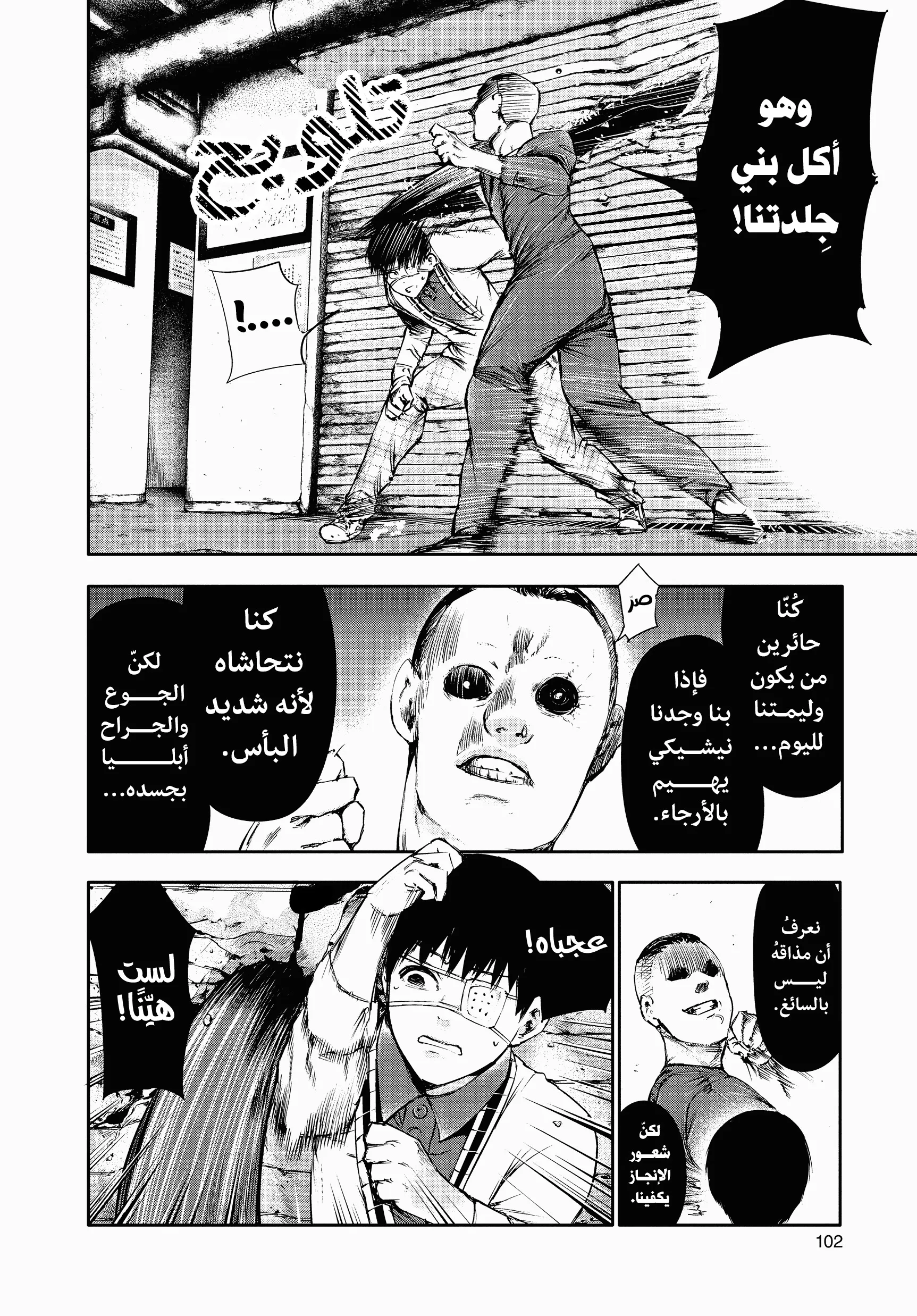 Read Tokyo ghoul AR Manga Online
