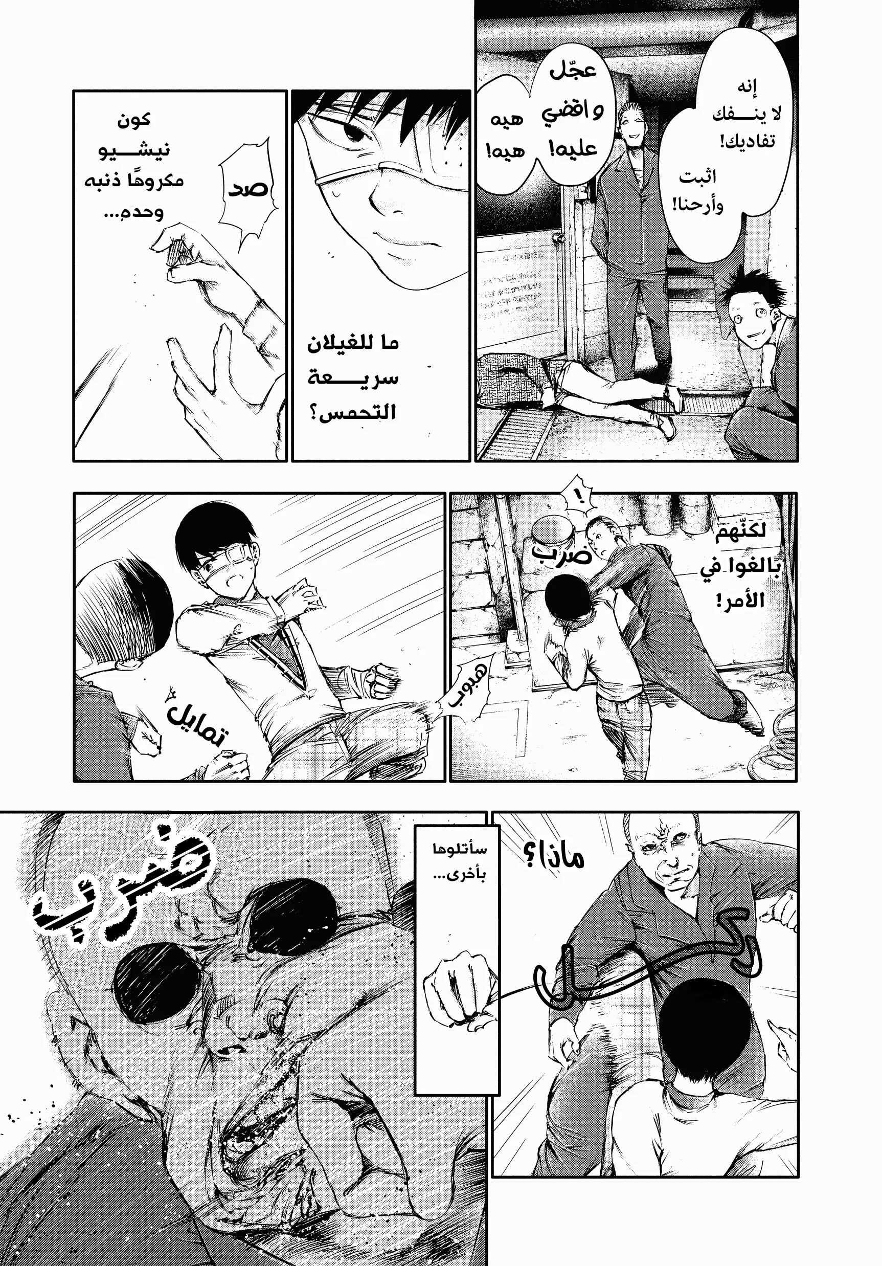 Read Tokyo ghoul AR Manga Online