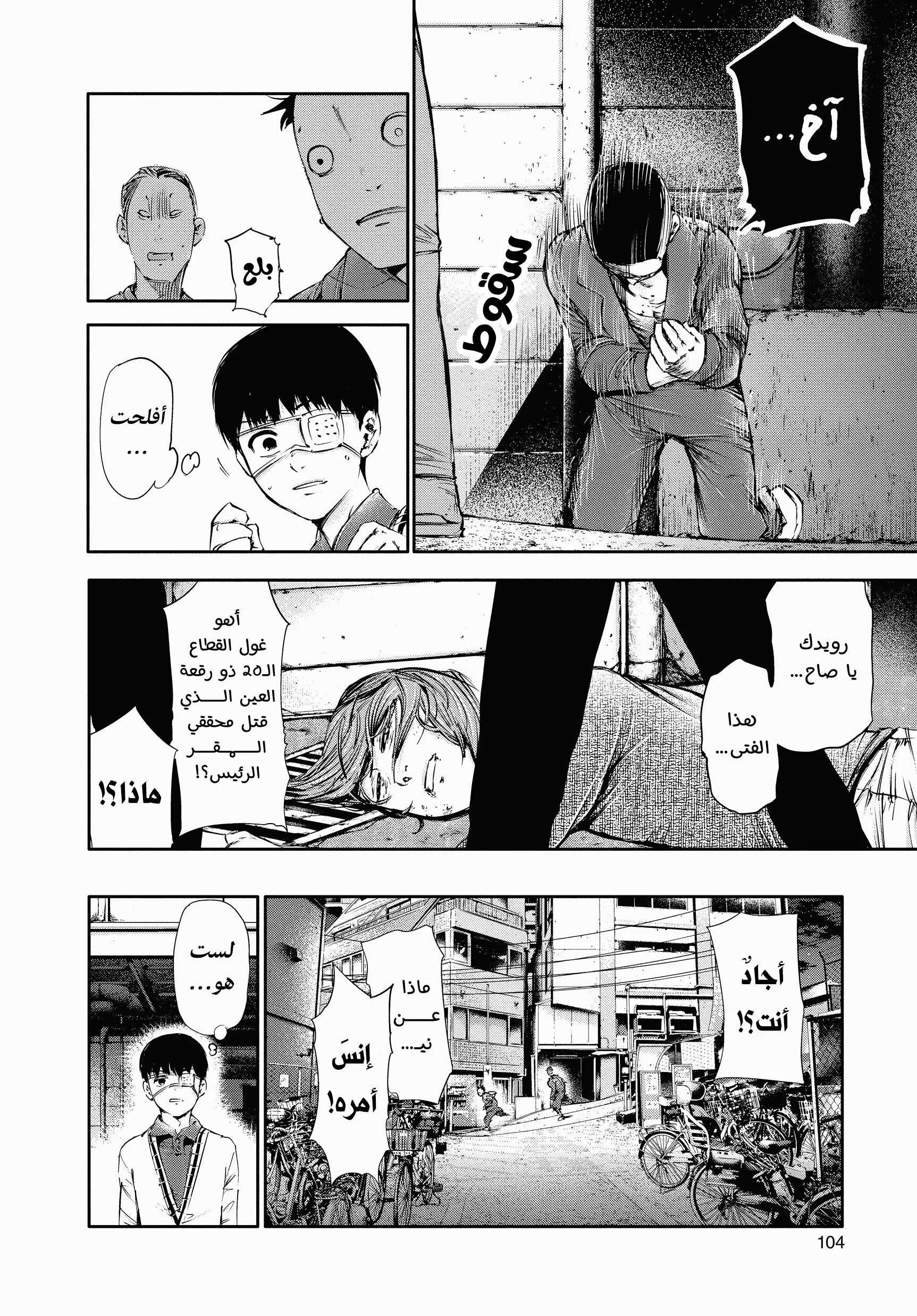 Read Tokyo ghoul AR Manga Online