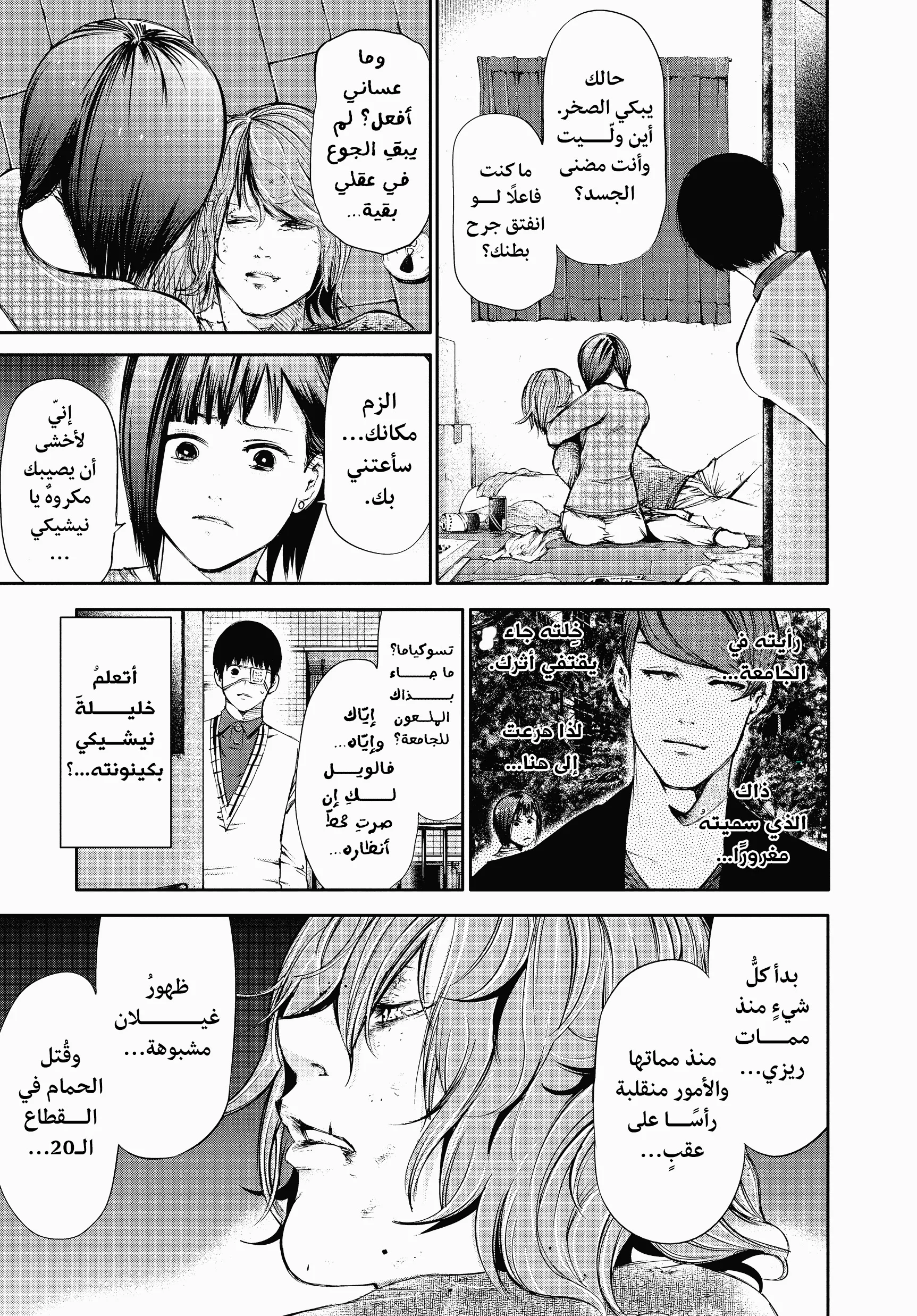 Read Tokyo ghoul AR Manga Online