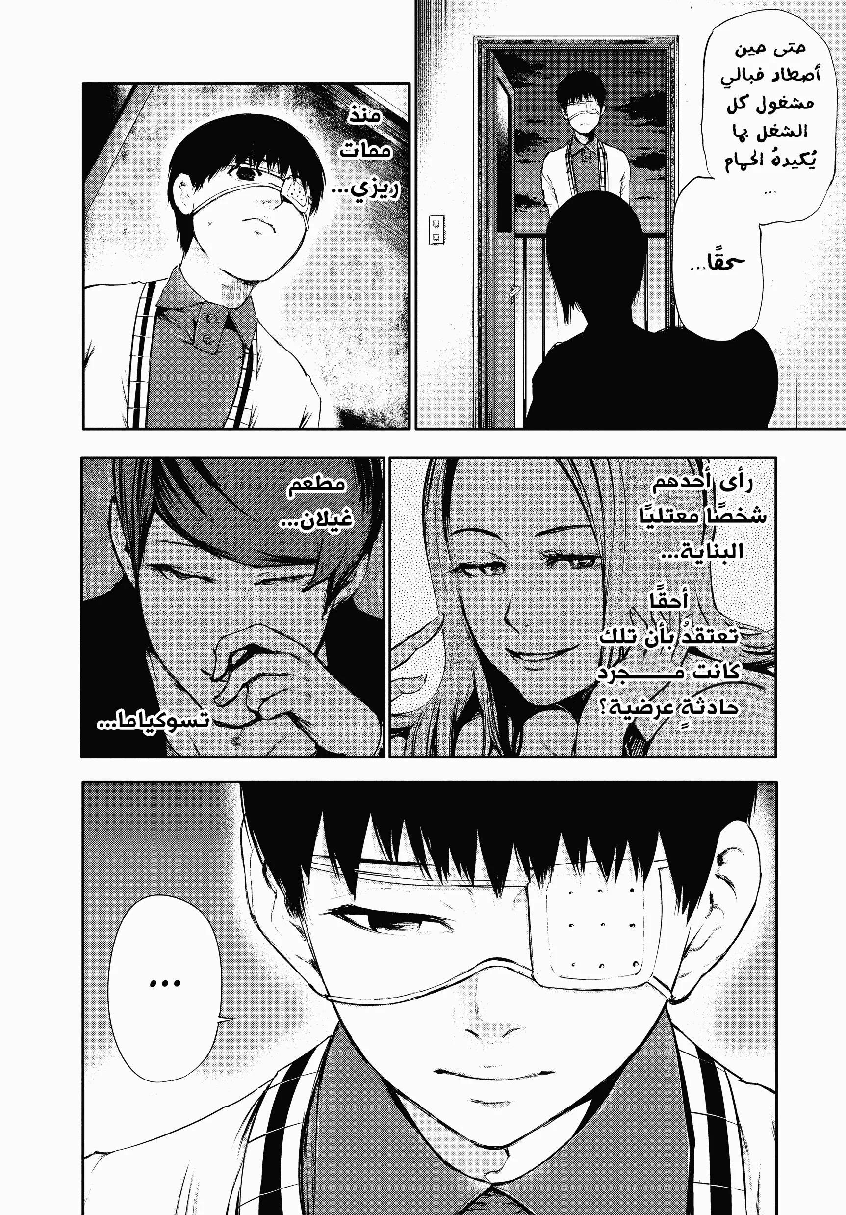 Read Tokyo ghoul AR Manga Online