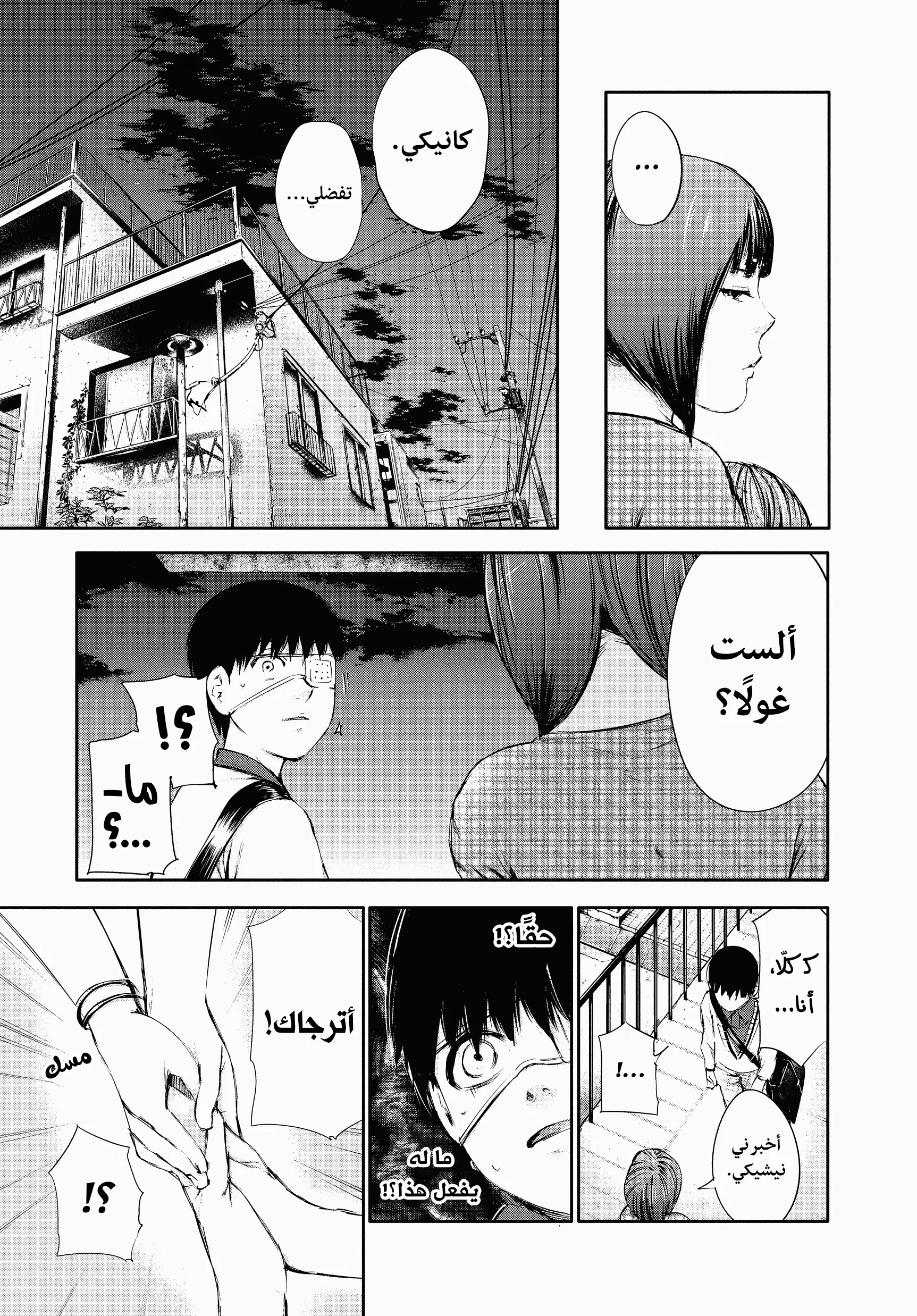 Read Tokyo ghoul AR Manga Online