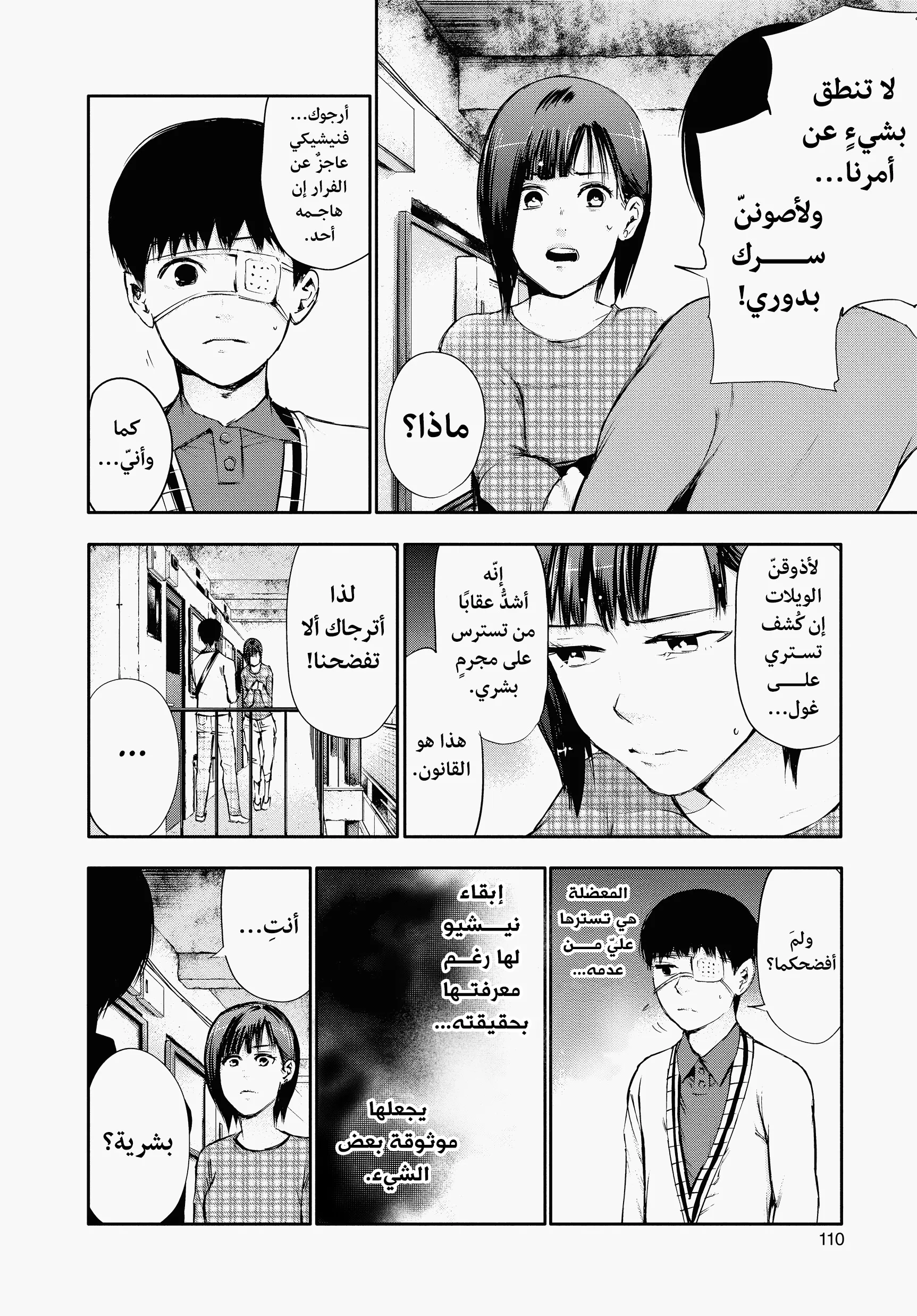 Read Tokyo ghoul AR Manga Online