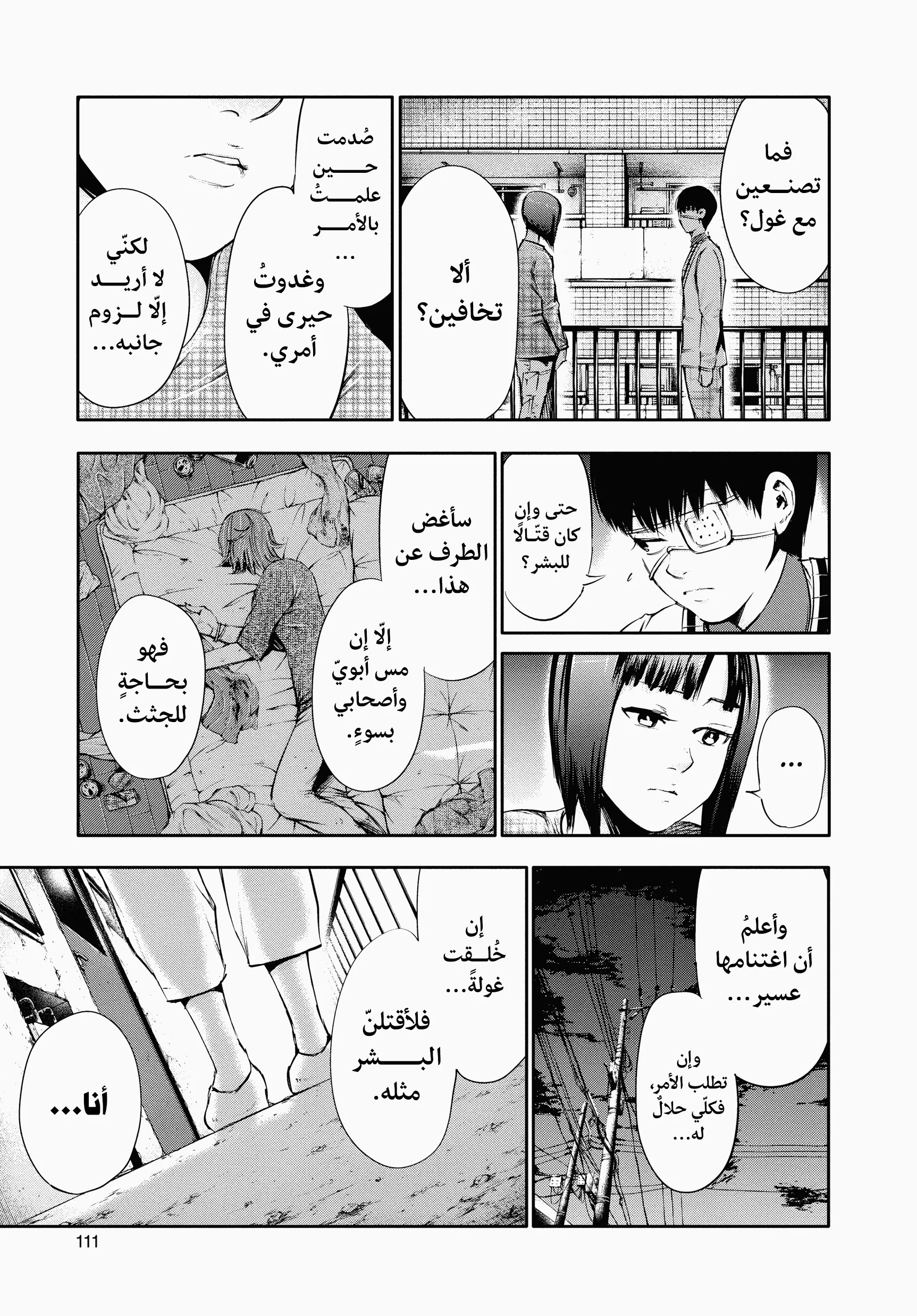 Read Tokyo ghoul AR Manga Online