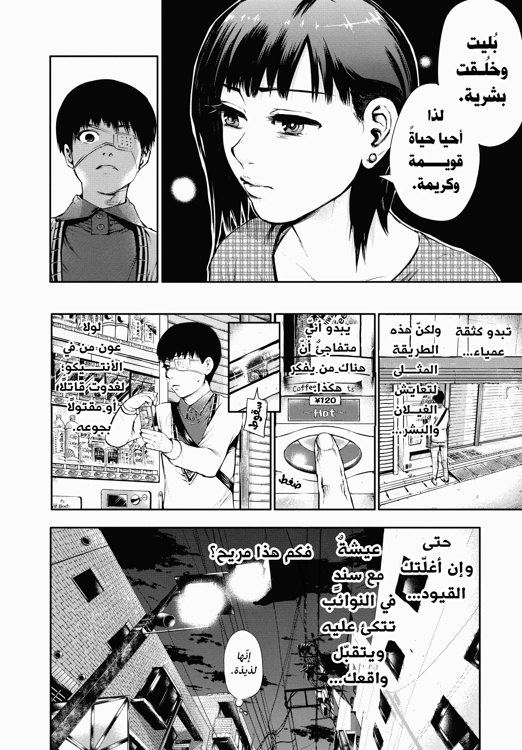 Read Tokyo ghoul AR Manga Online