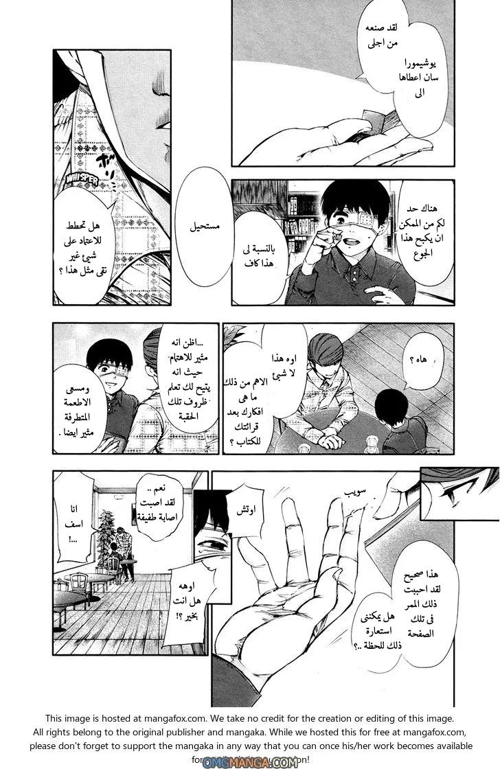 Read Tokyo ghoul AR Manga Online