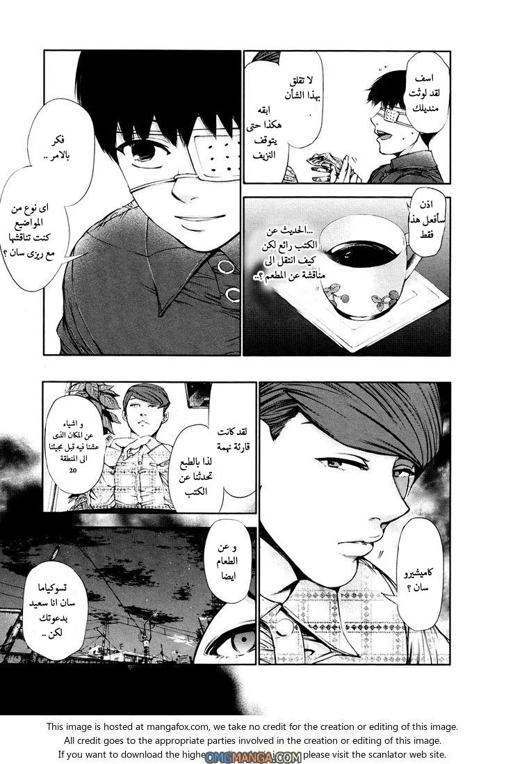 Read Tokyo ghoul AR Manga Online