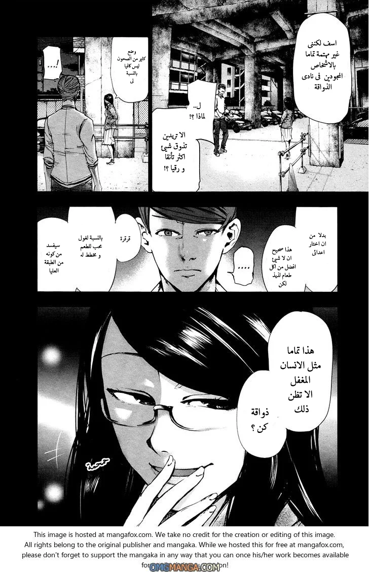 Read Tokyo ghoul AR Manga Online