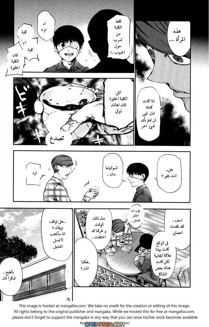Read Tokyo ghoul AR Manga Online