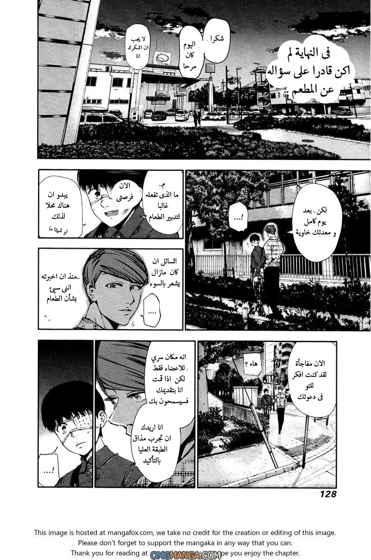 Read Tokyo ghoul AR Manga Online