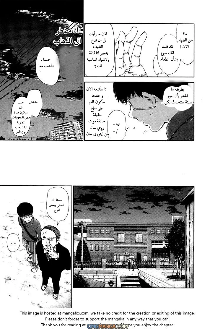 Read Tokyo ghoul AR Manga Online