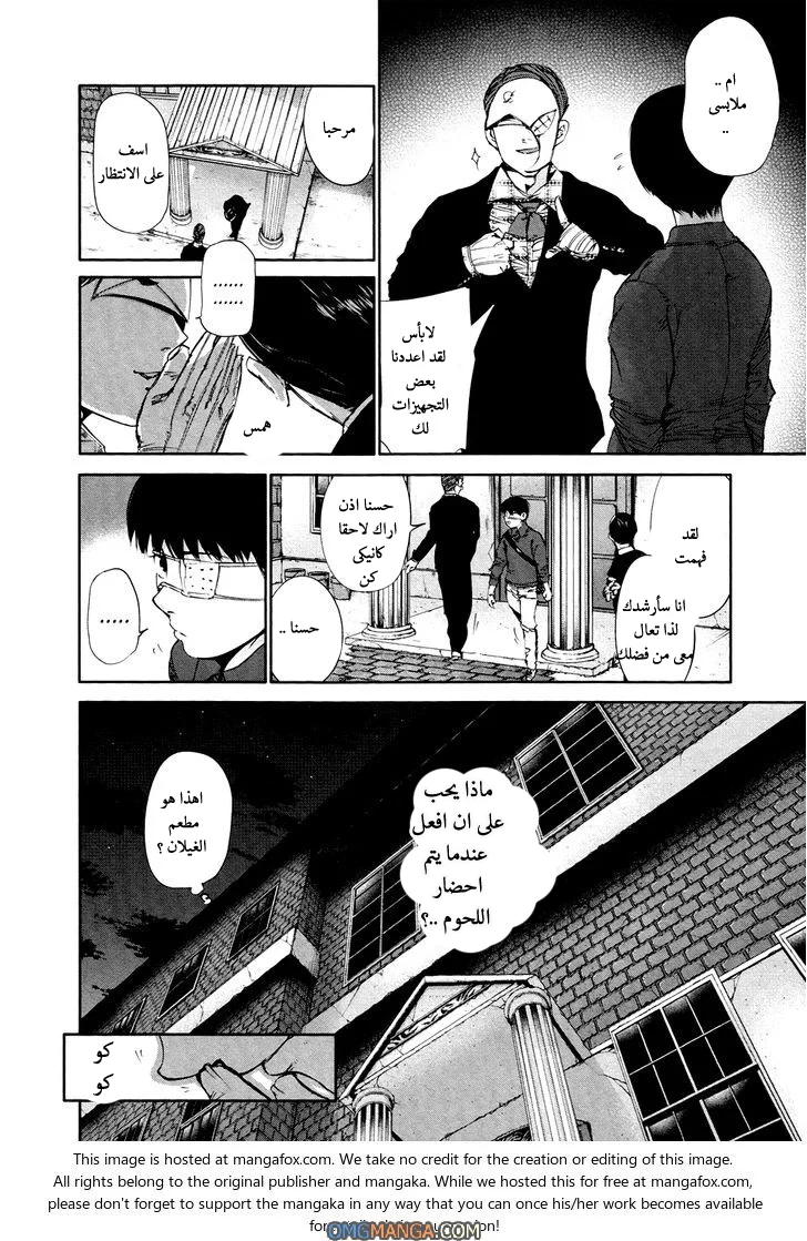 Read Tokyo ghoul AR Manga Online