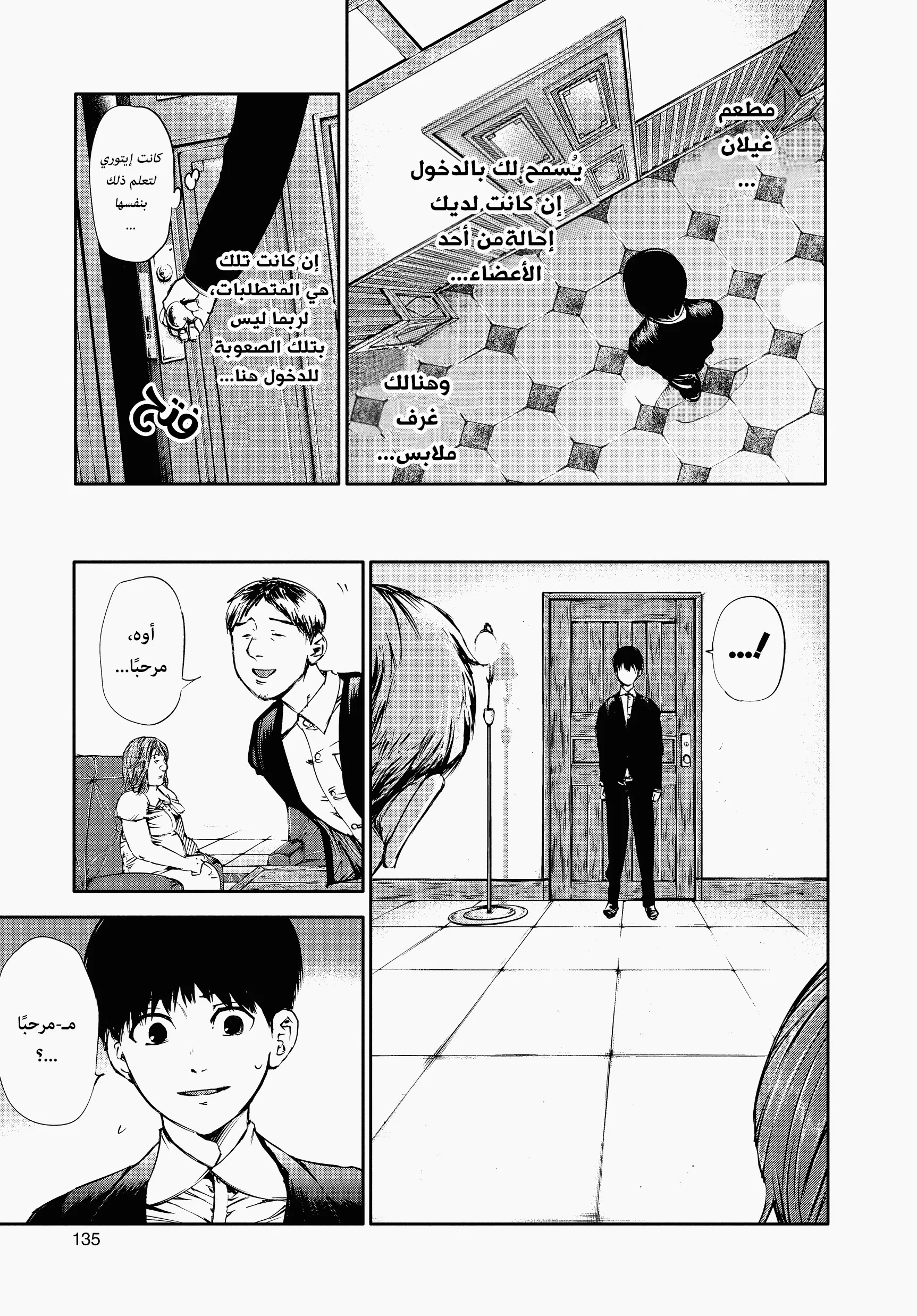 Read Tokyo ghoul AR Manga Online
