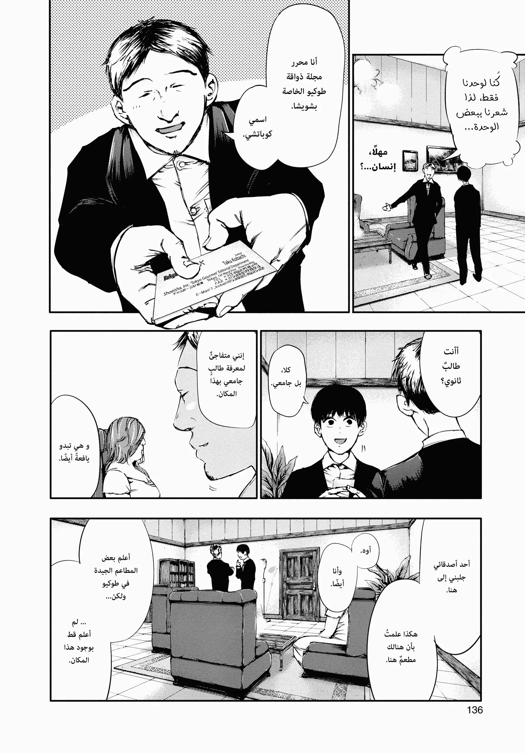Read Tokyo ghoul AR Manga Online