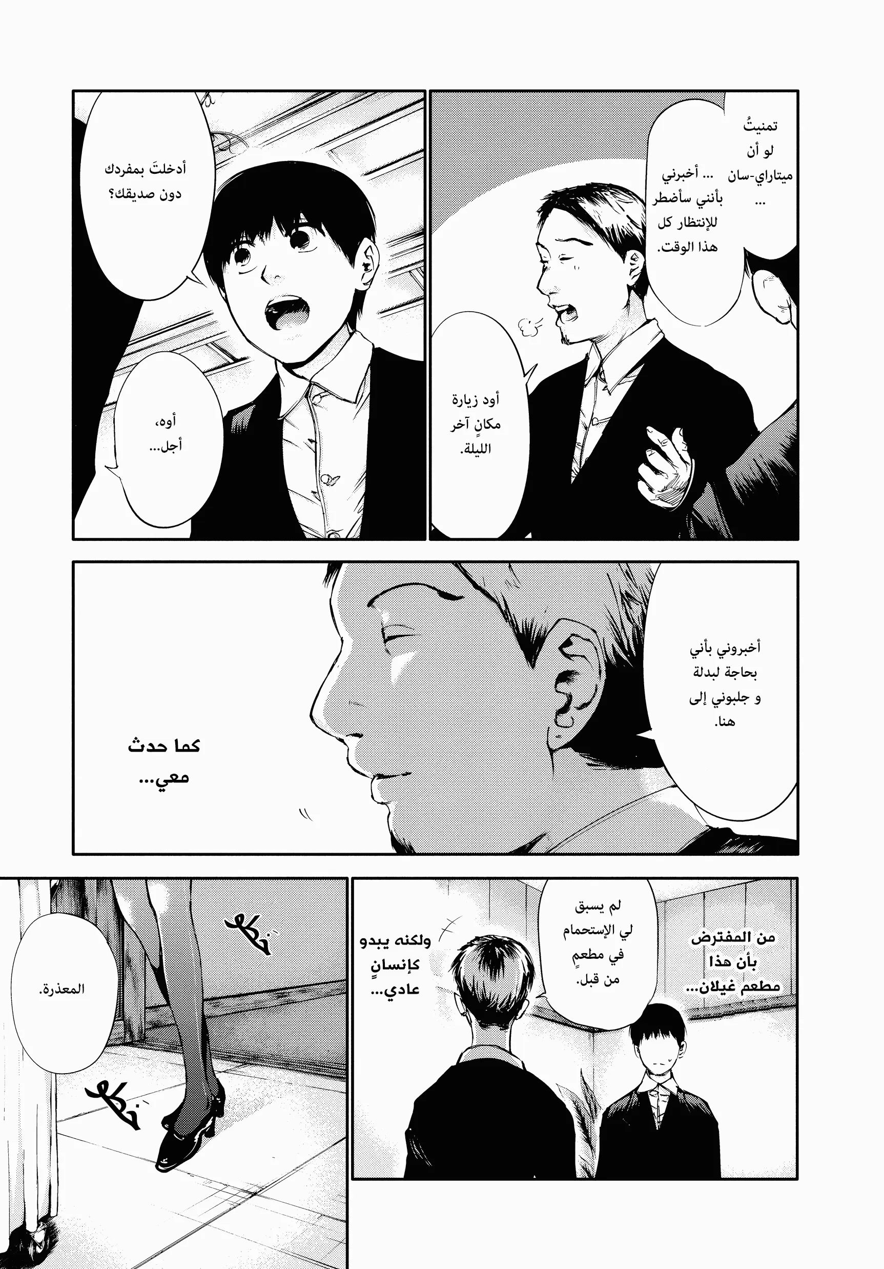 Read Tokyo ghoul AR Manga Online