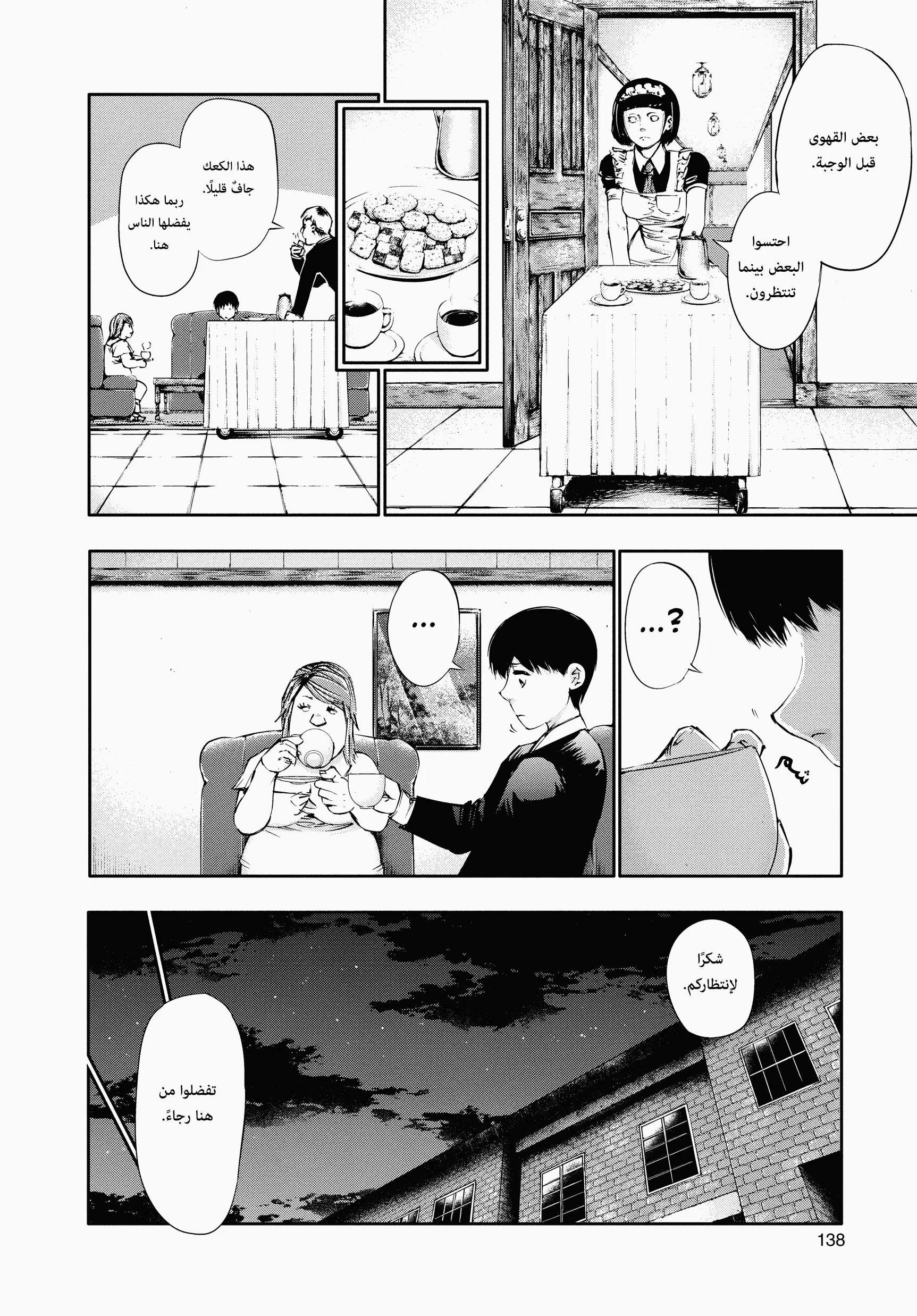 Read Tokyo ghoul AR Manga Online