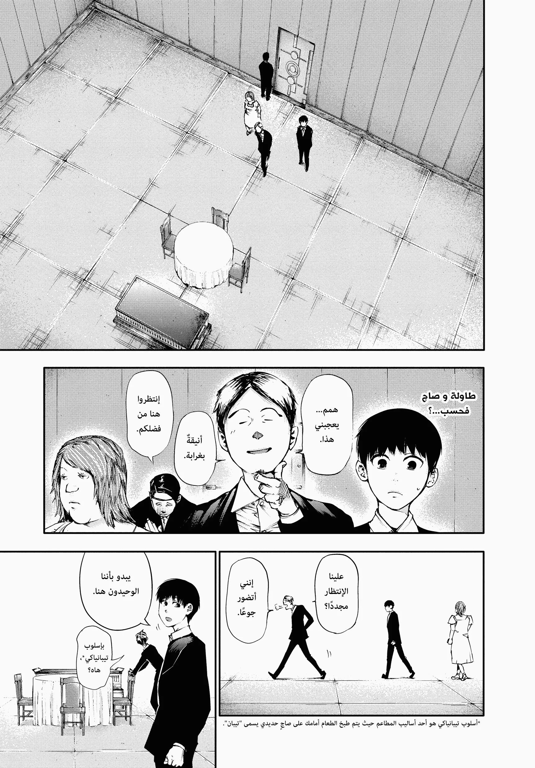 Read Tokyo ghoul AR Manga Online