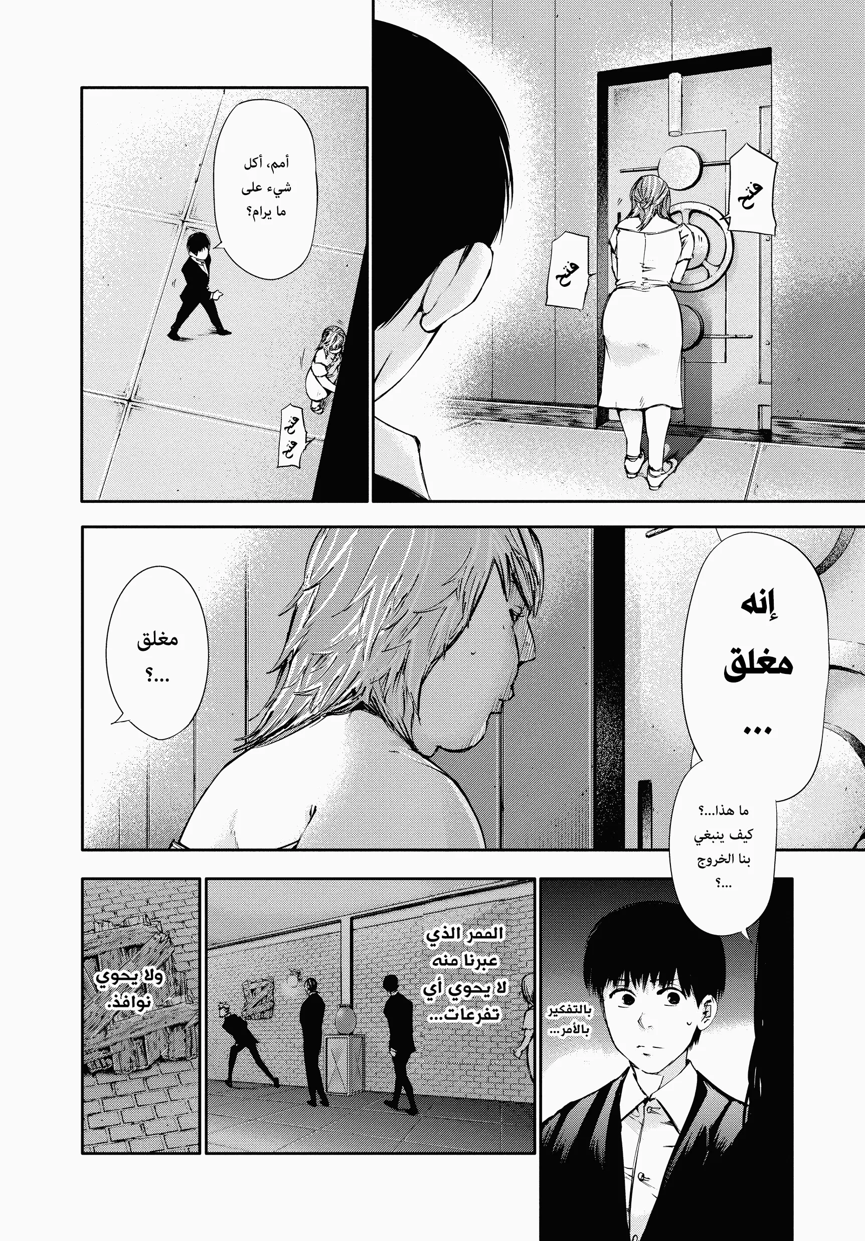 Read Tokyo ghoul AR Manga Online