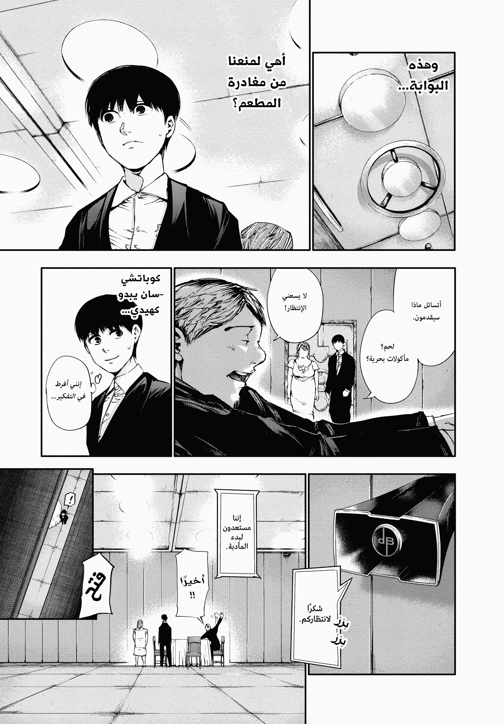 Read Tokyo ghoul AR Manga Online