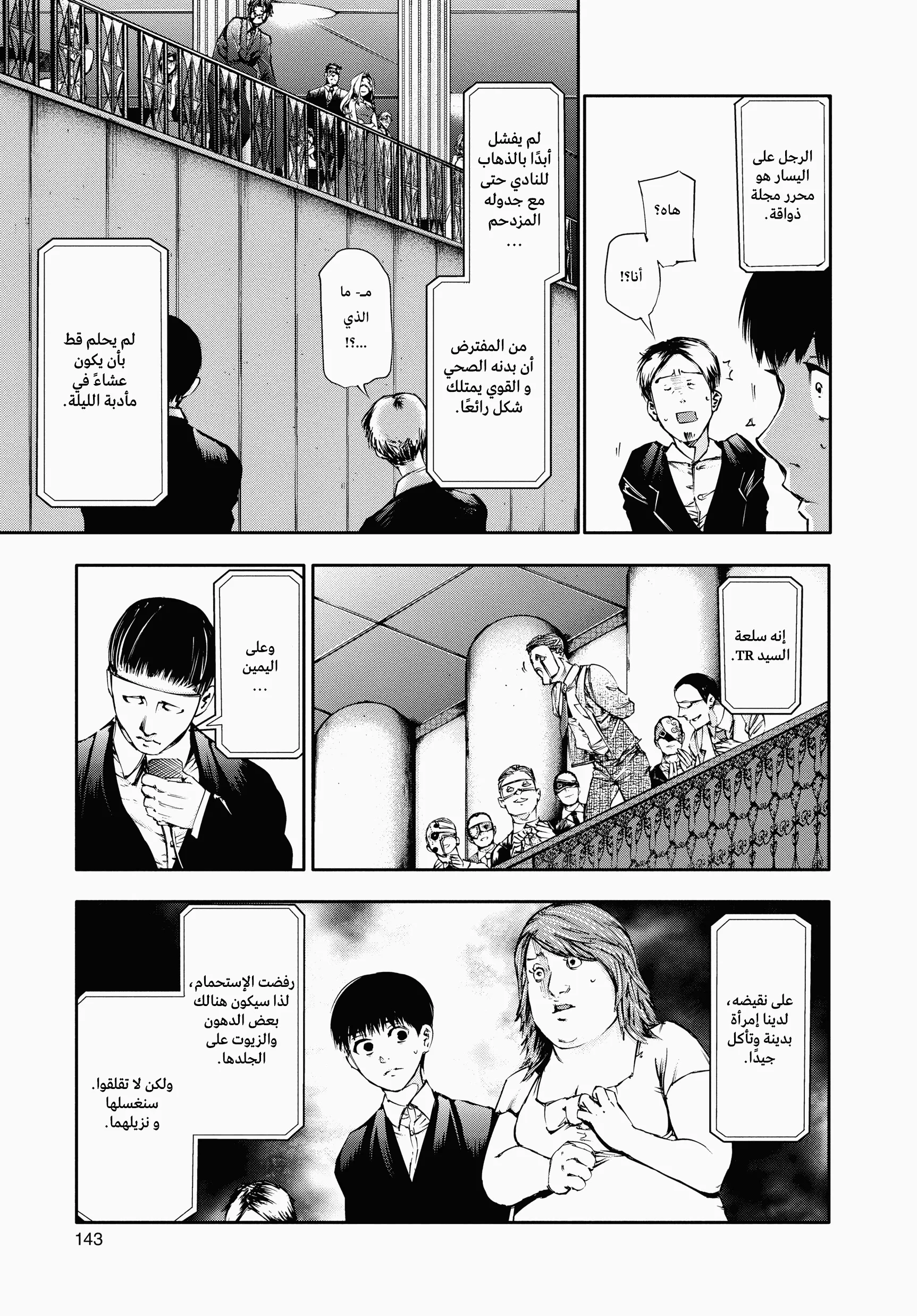 Read Tokyo ghoul AR Manga Online