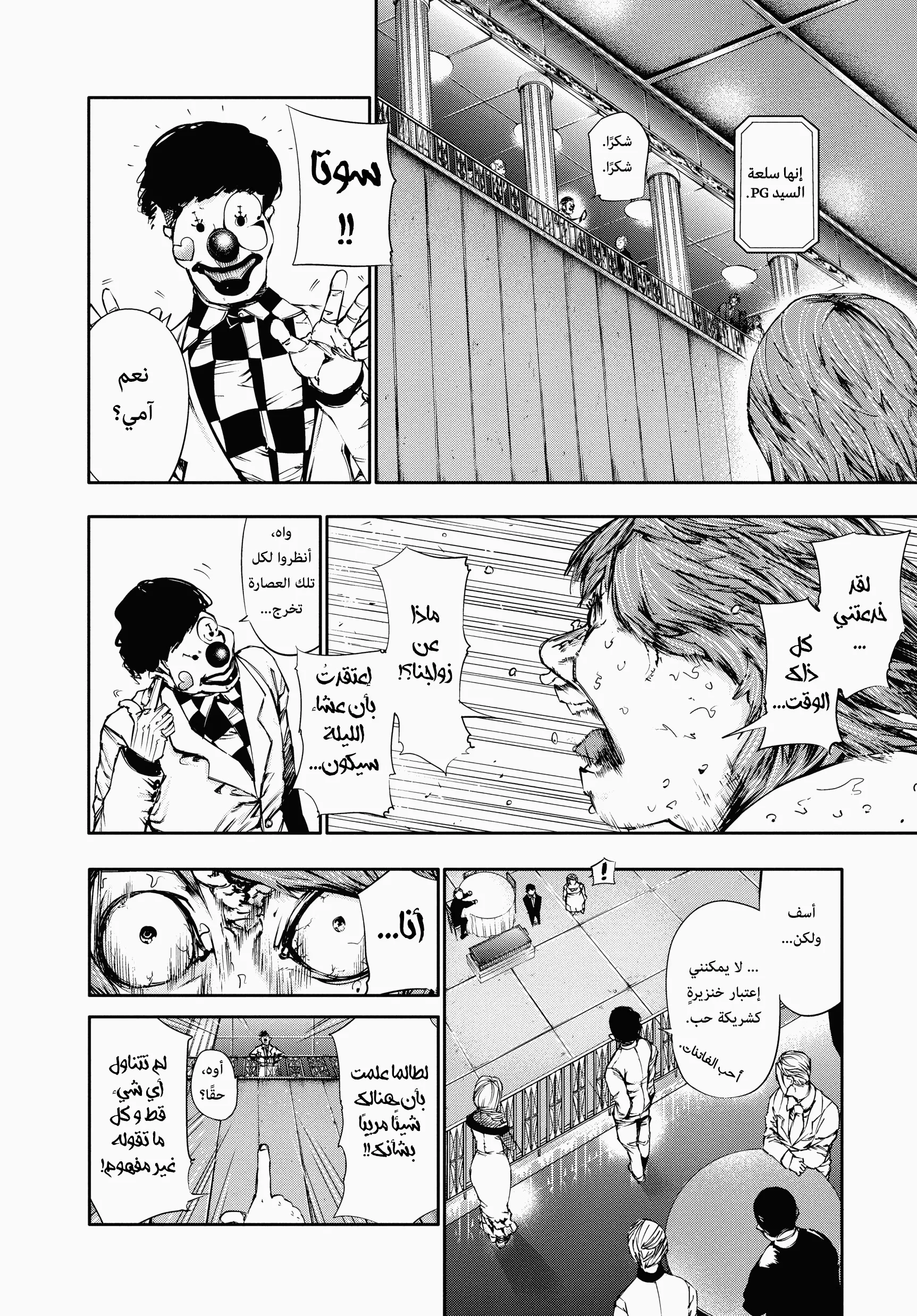 Read Tokyo ghoul AR Manga Online