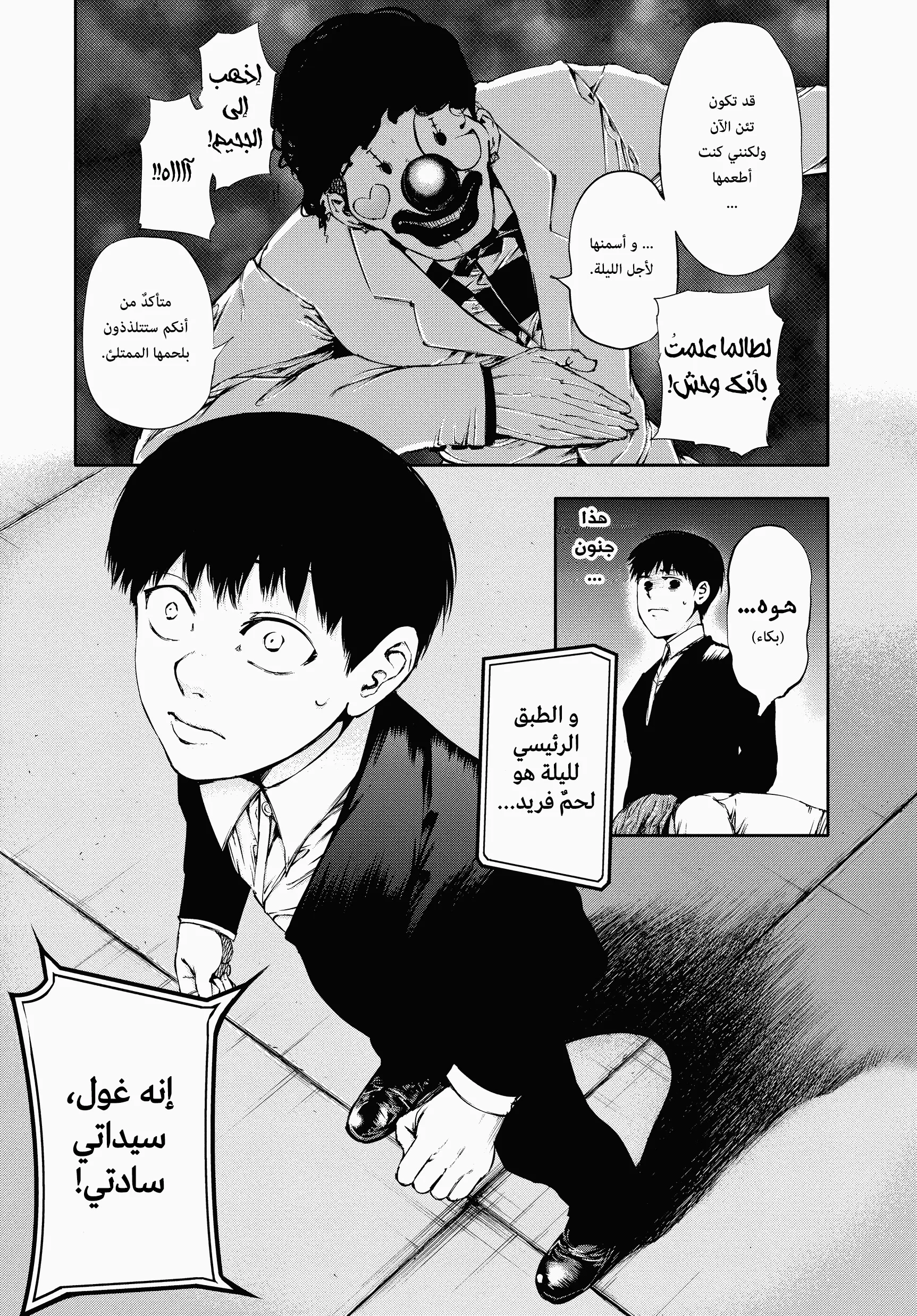 Read Tokyo ghoul AR Manga Online