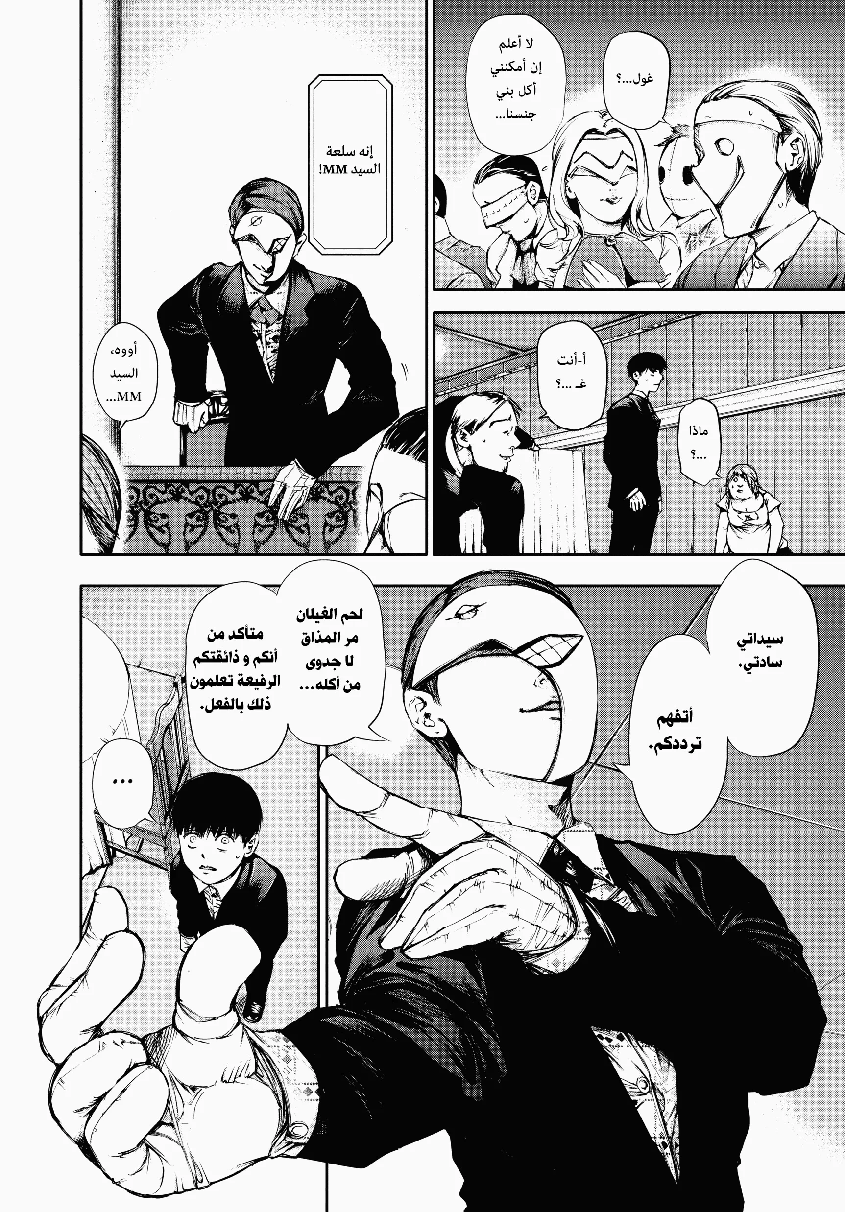 Read Tokyo ghoul AR Manga Online