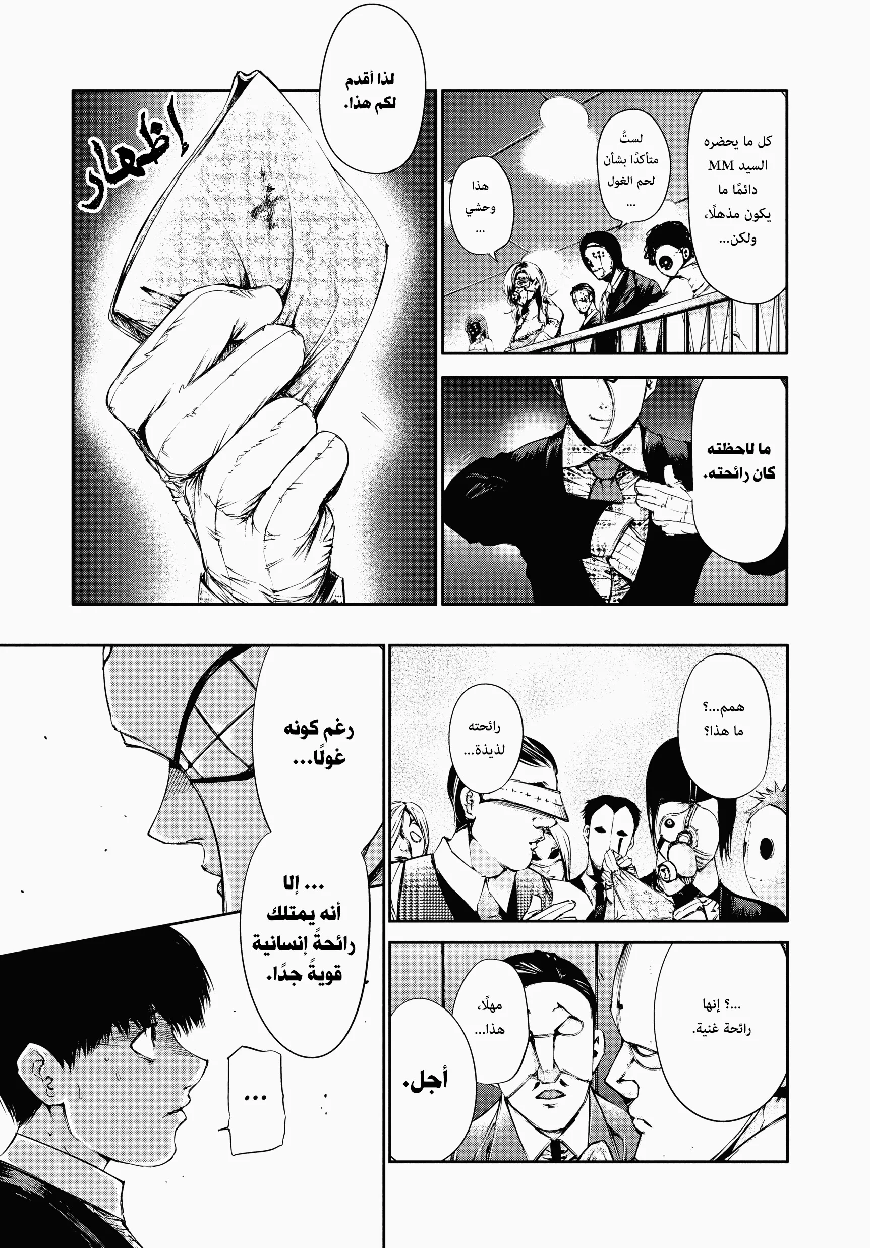 Read Tokyo ghoul AR Manga Online