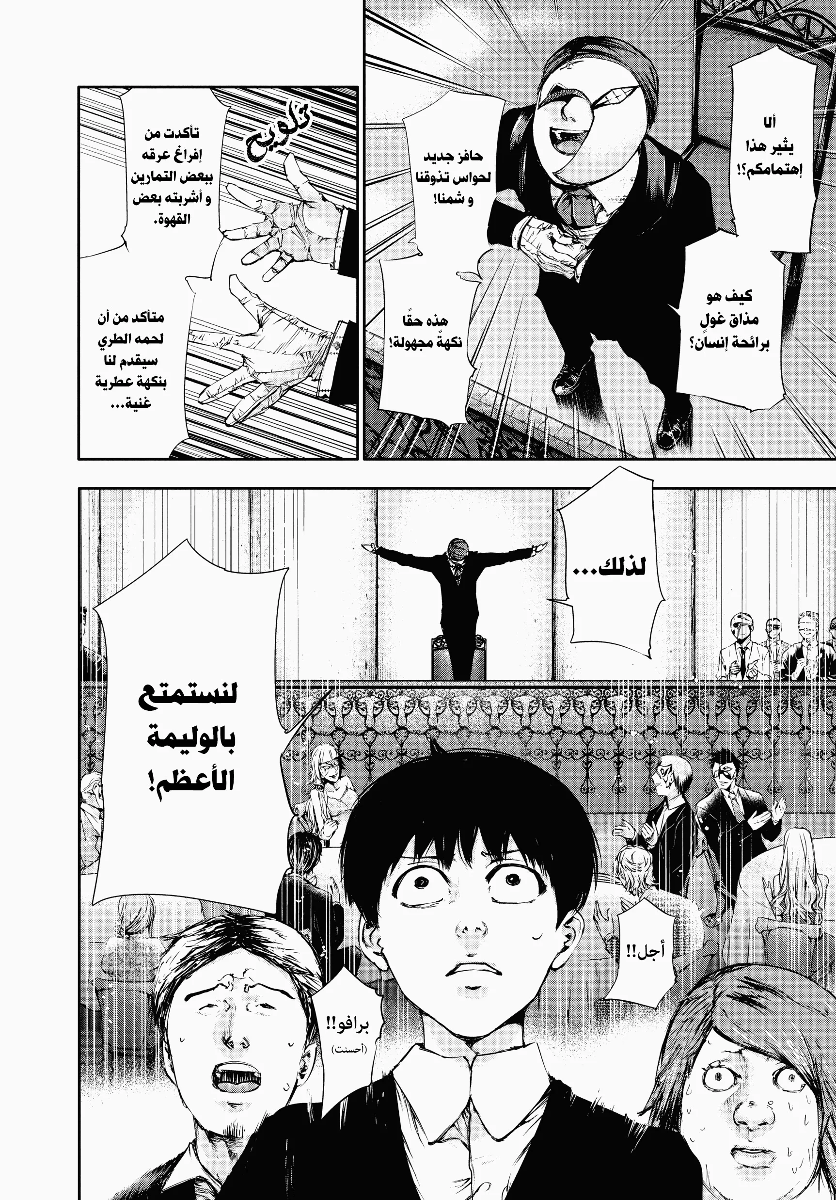 Read Tokyo ghoul AR Manga Online