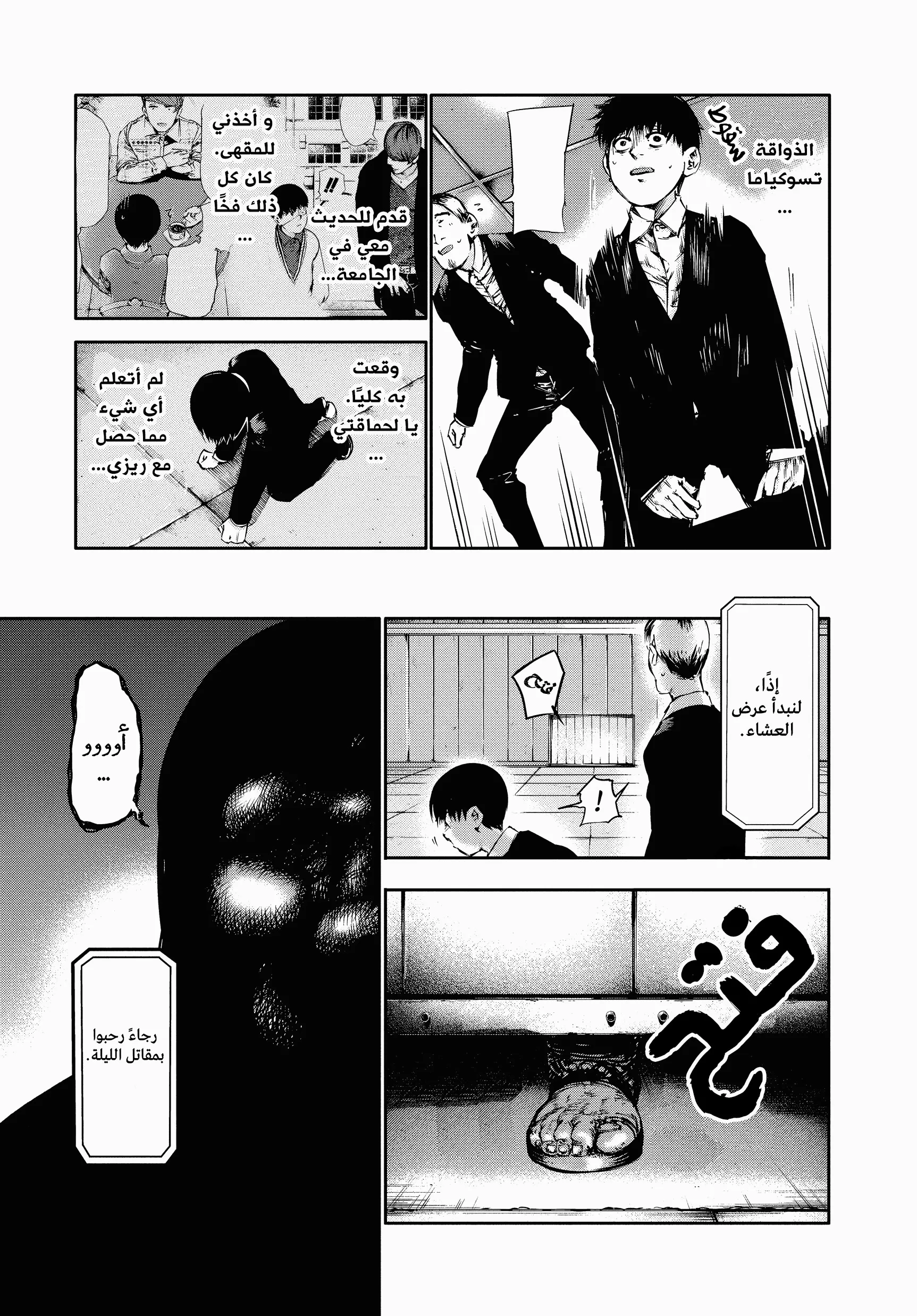 Read Tokyo ghoul AR Manga Online