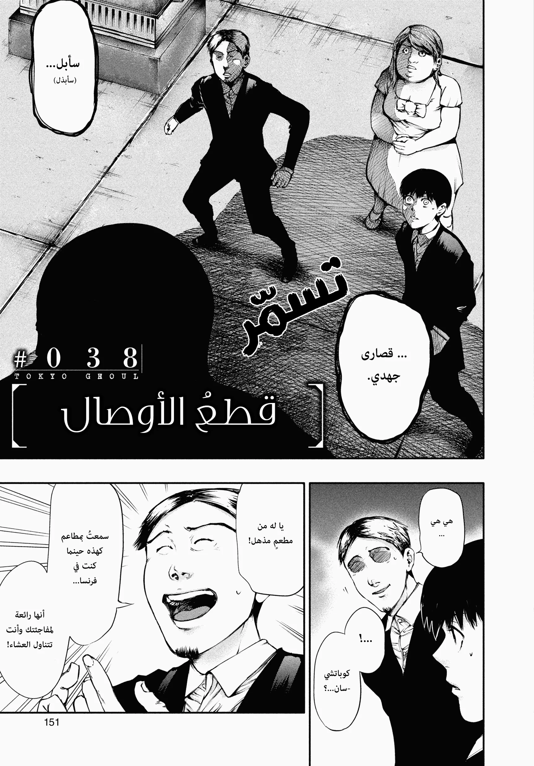 Read Tokyo ghoul AR Manga Online