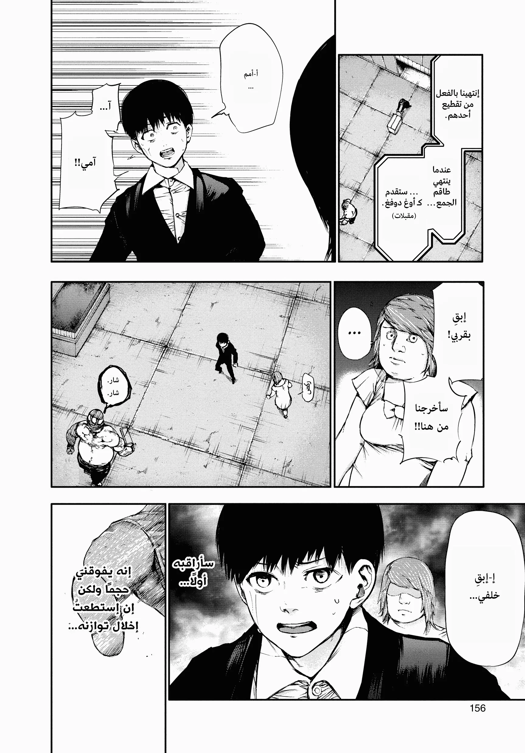 Read Tokyo ghoul AR Manga Online
