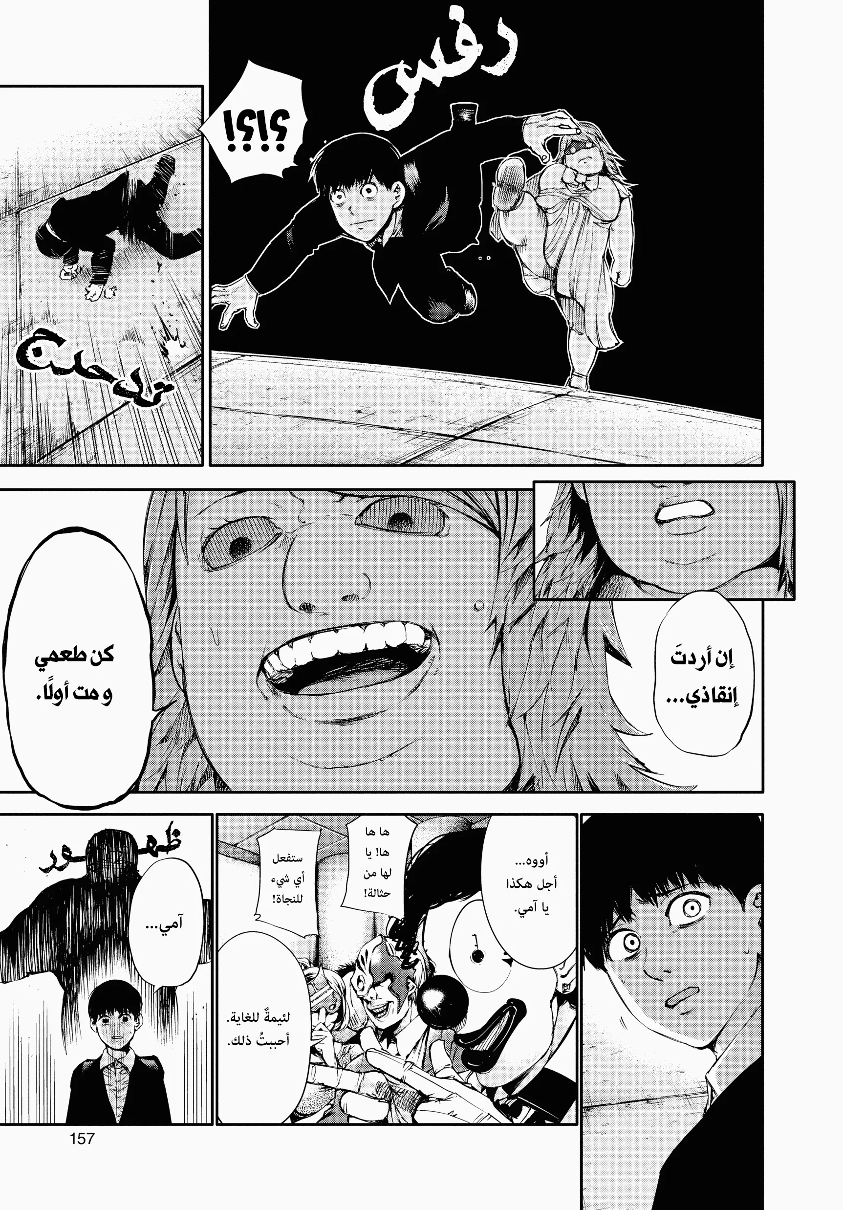 Read Tokyo ghoul AR Manga Online