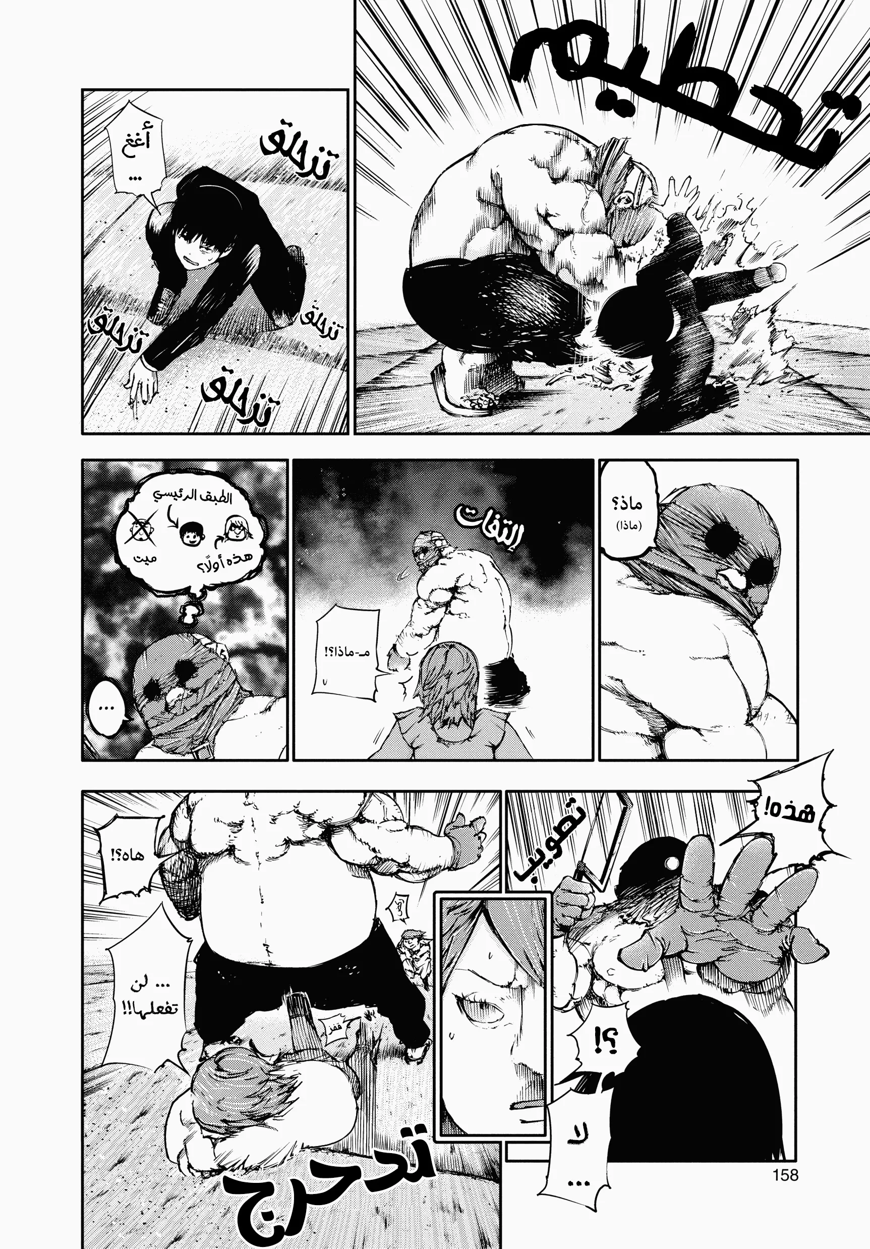 Read Tokyo ghoul AR Manga Online