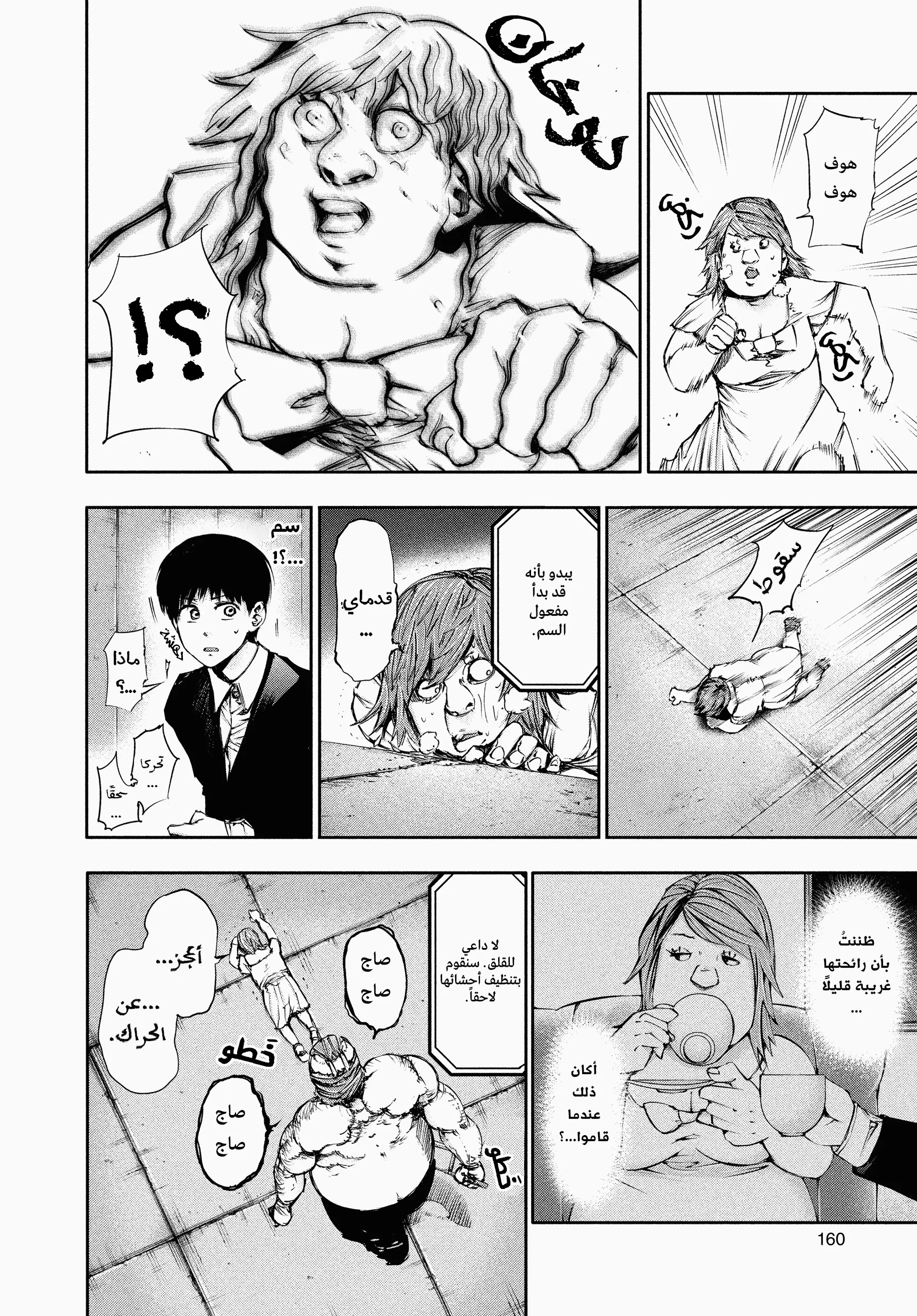 Read Tokyo ghoul AR Manga Online