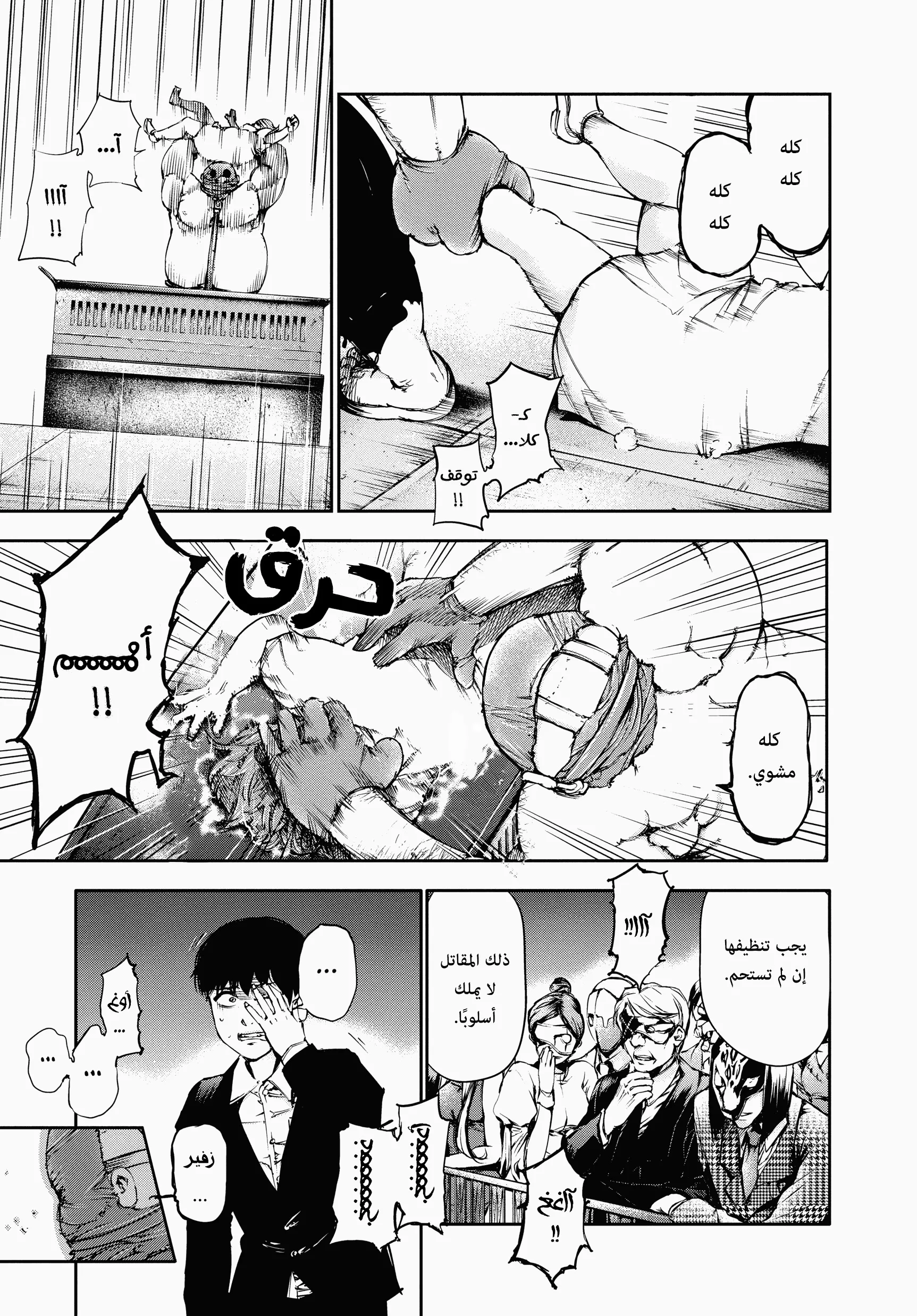 Read Tokyo ghoul AR Manga Online