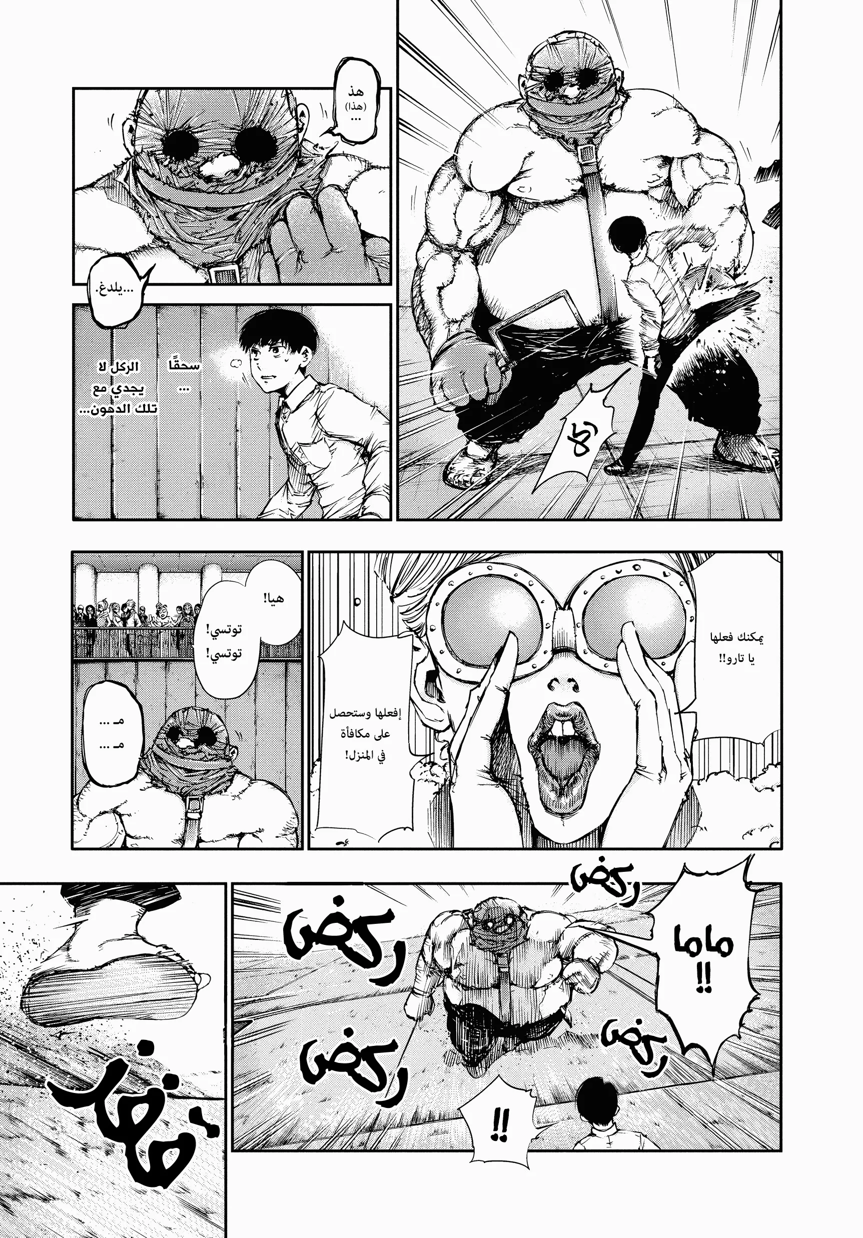 Read Tokyo ghoul AR Manga Online