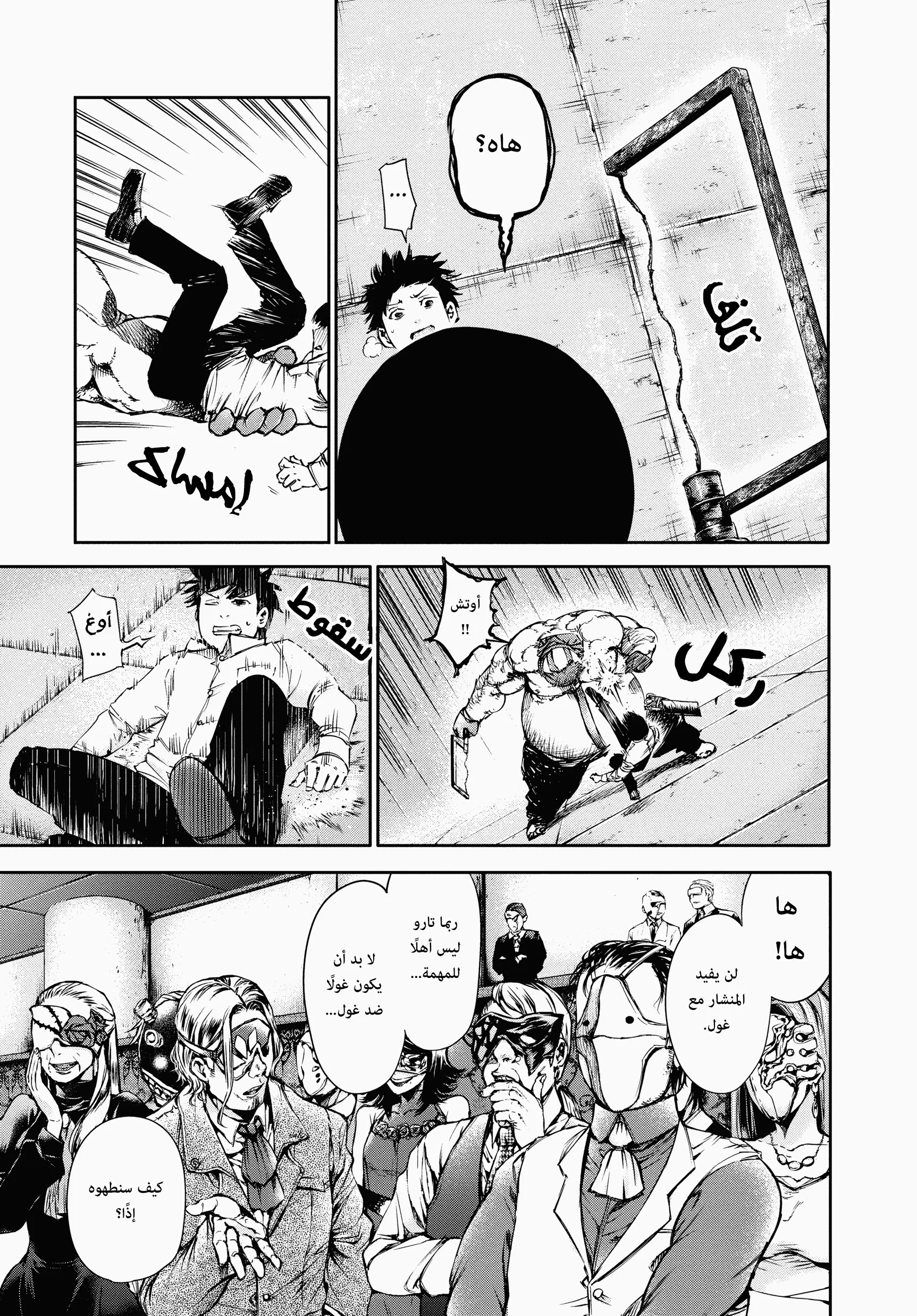 Read Tokyo ghoul AR Manga Online