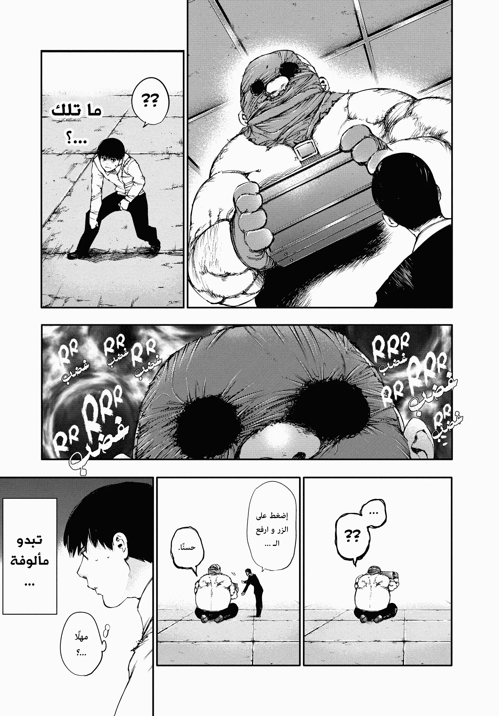 Read Tokyo ghoul AR Manga Online