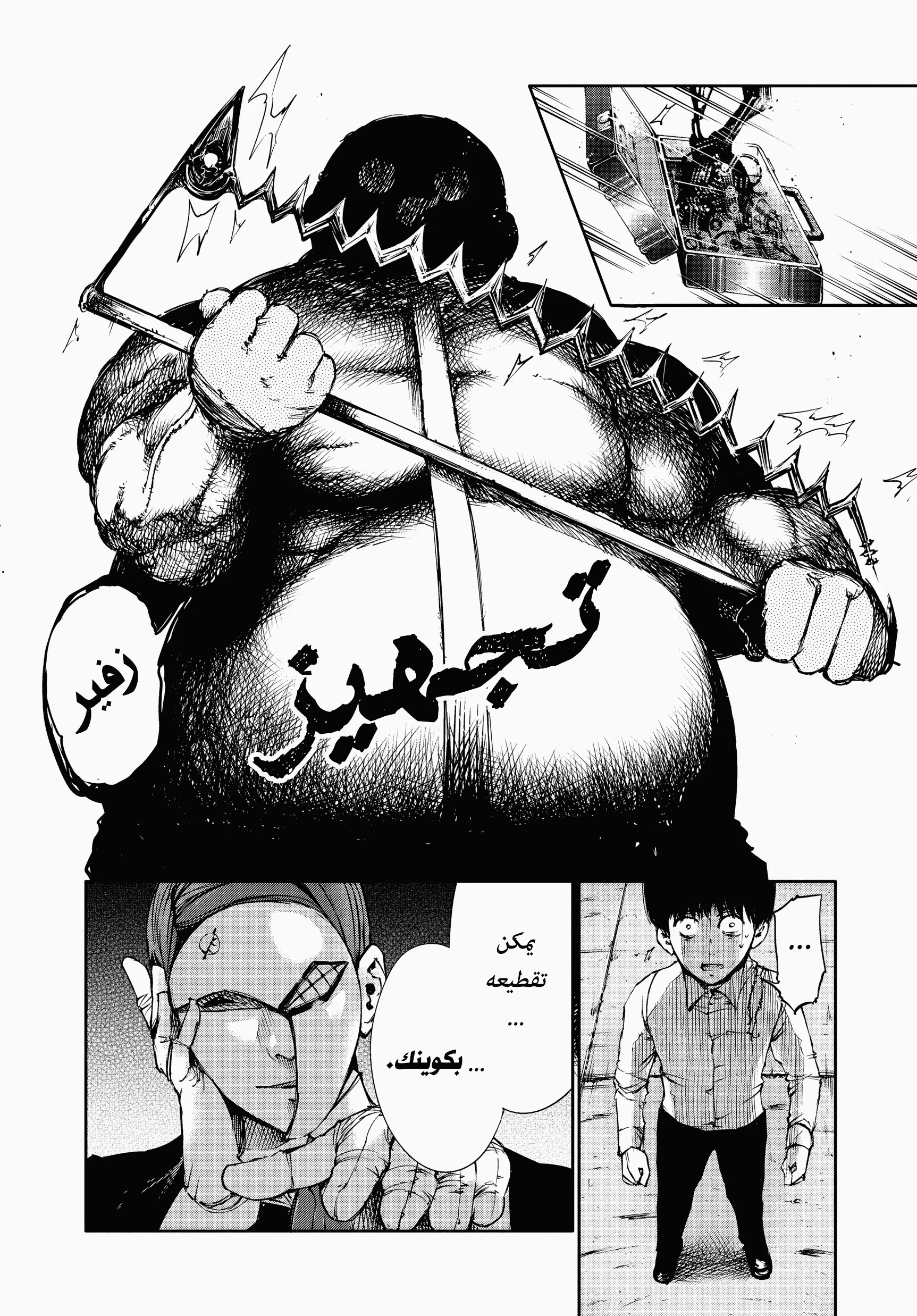 Read Tokyo ghoul AR Manga Online